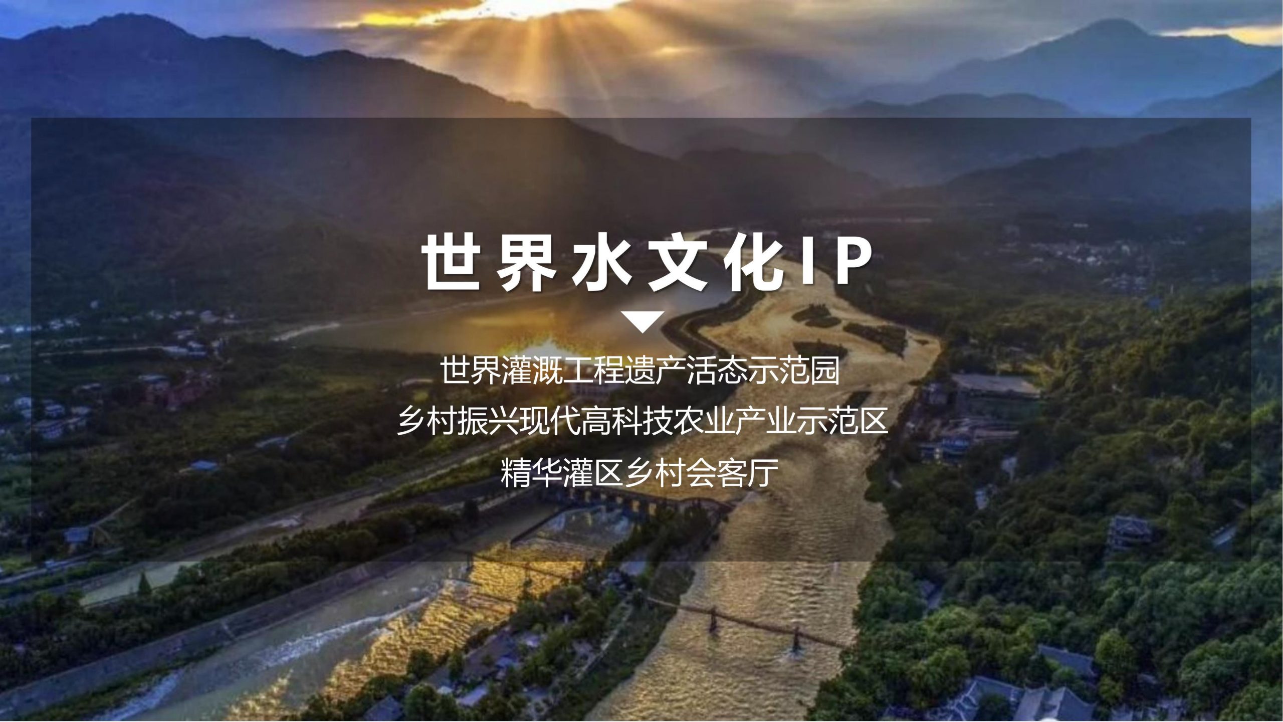 图片[9]-成都都江堰天府农耕文化体验农旅产业园景观方案 - 由甫网-由甫网