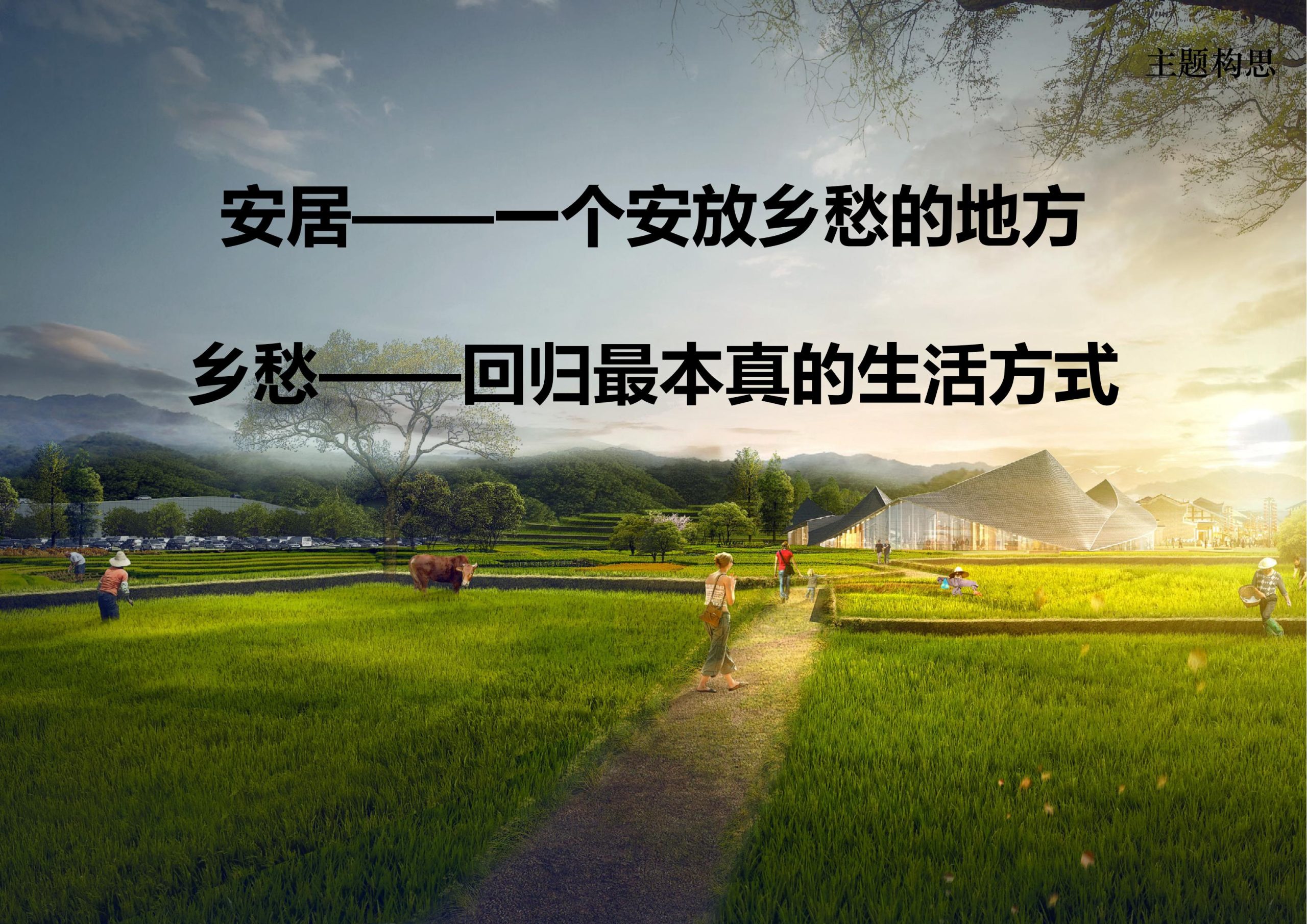 铜梁区中铁安居文旅项目（田园乡村农旅）游客接待中心景观设计-由甫网