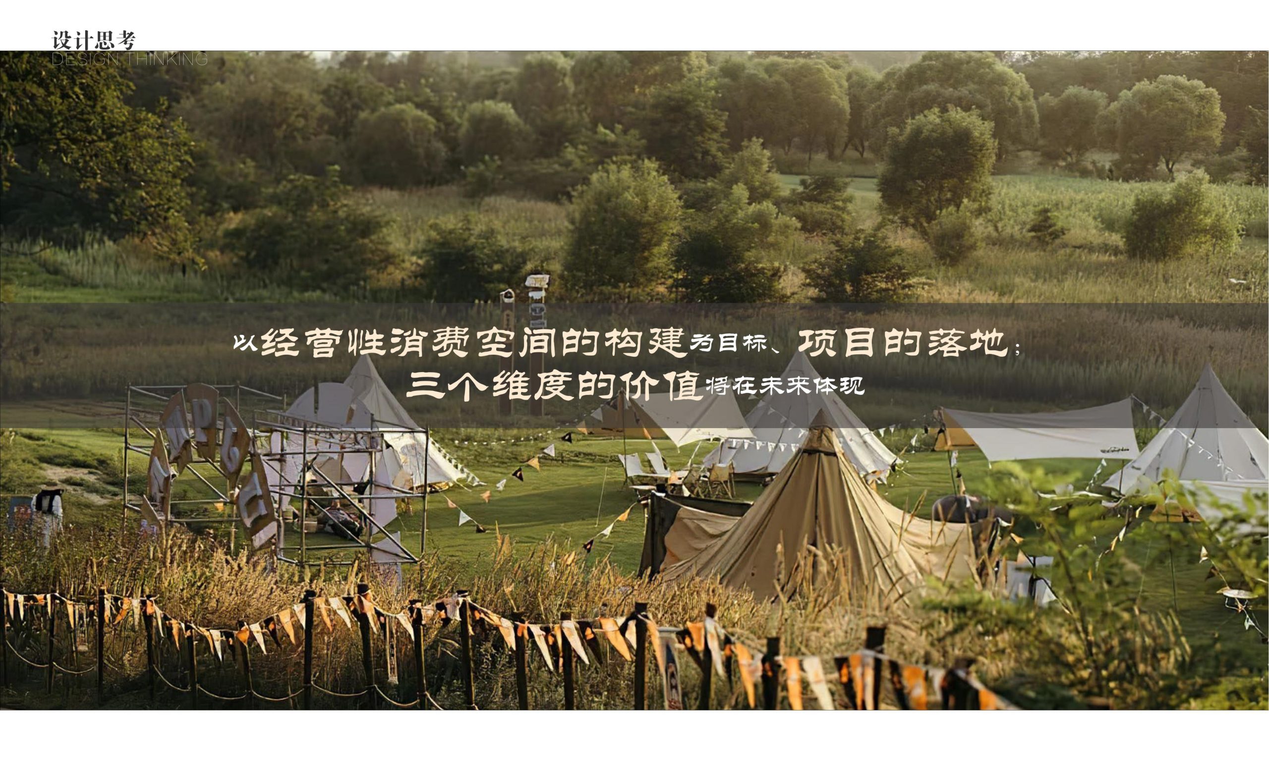 图片[6]-黄石市下陆区汪洋主题农场营地概念设计方案 - 由甫网-由甫网