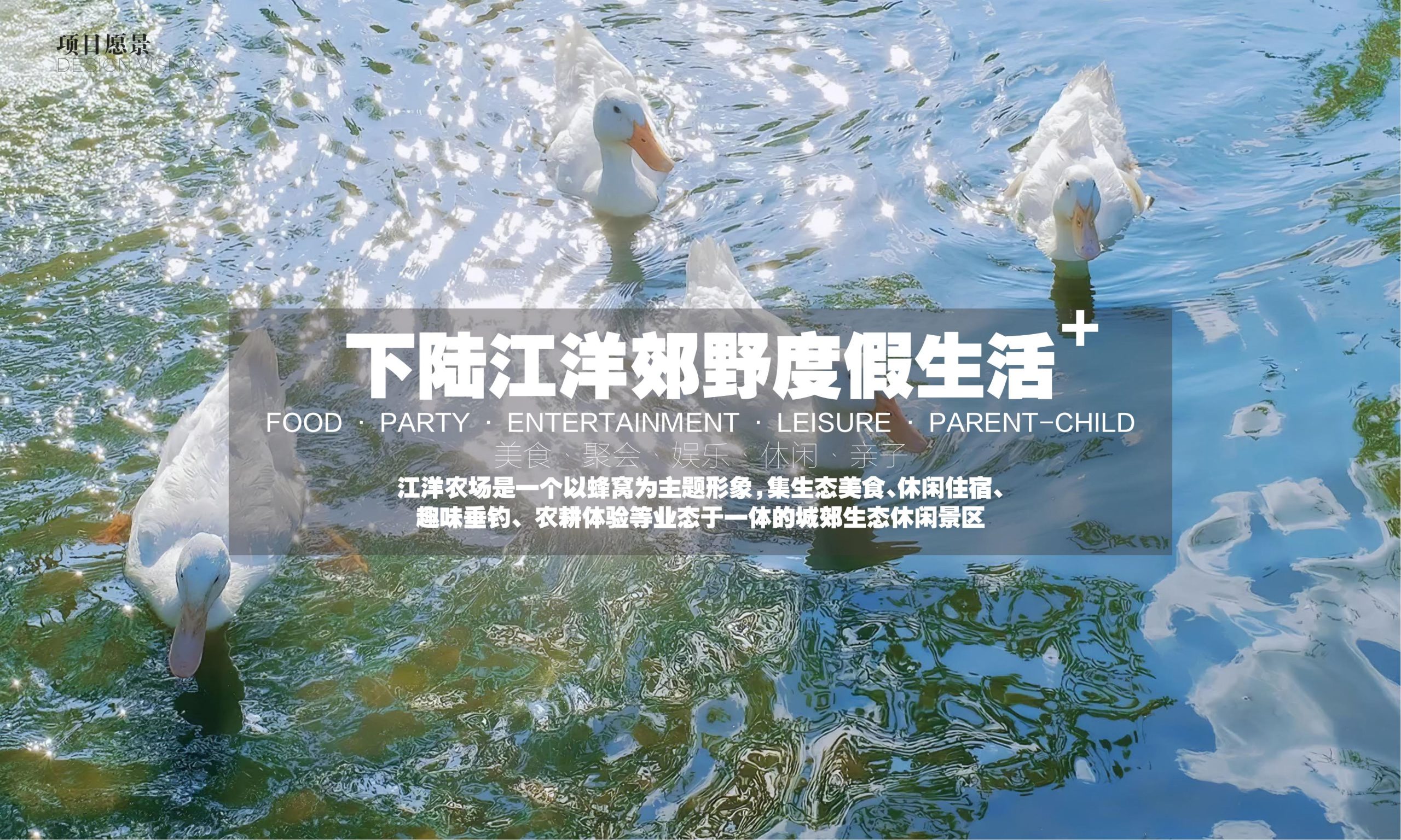 图片[10]-黄石市下陆区汪洋主题农场营地概念设计方案 - 由甫网-由甫网