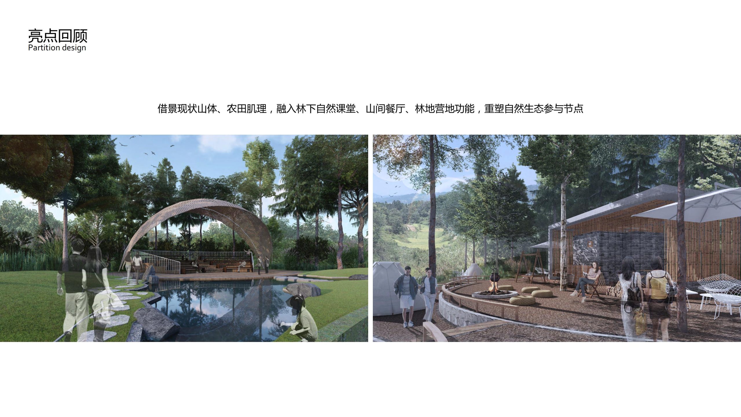 图片[116]-融创四面山原乡富硒有机农业体验园景观概念设计 - 由甫网-由甫网