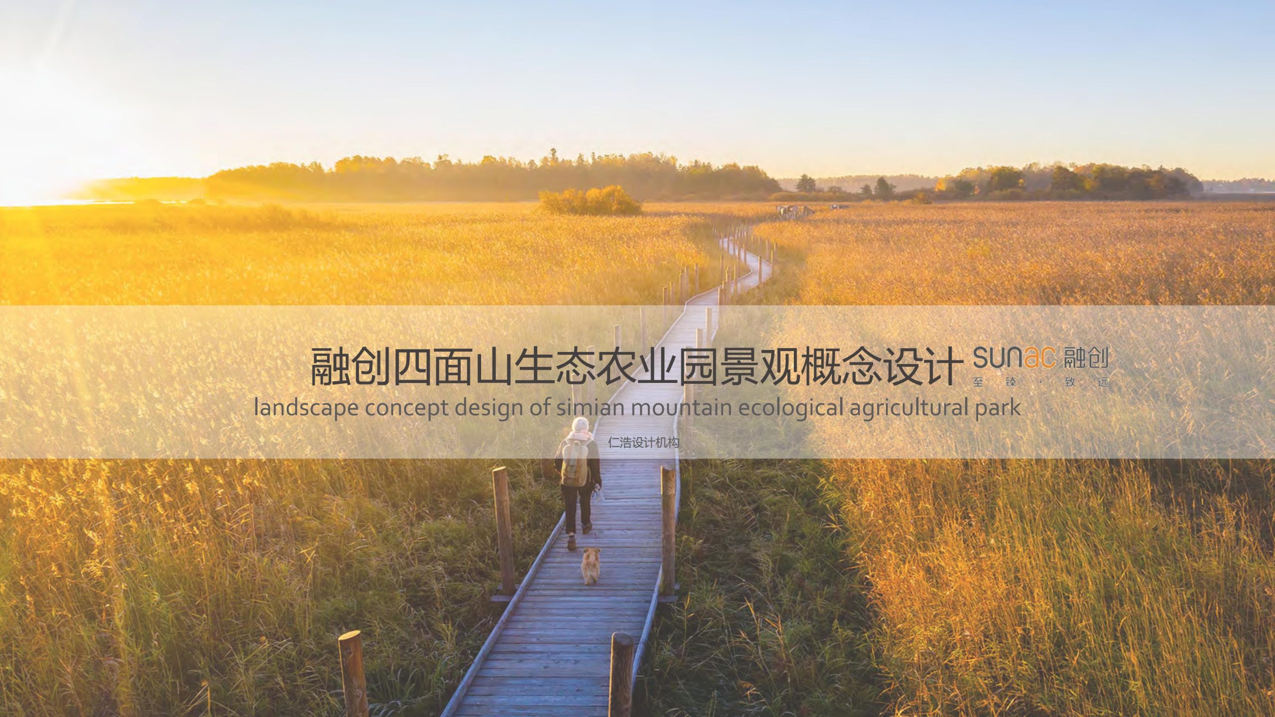 融创四面山原乡富硒有机农业体验园景观概念设计-由甫网