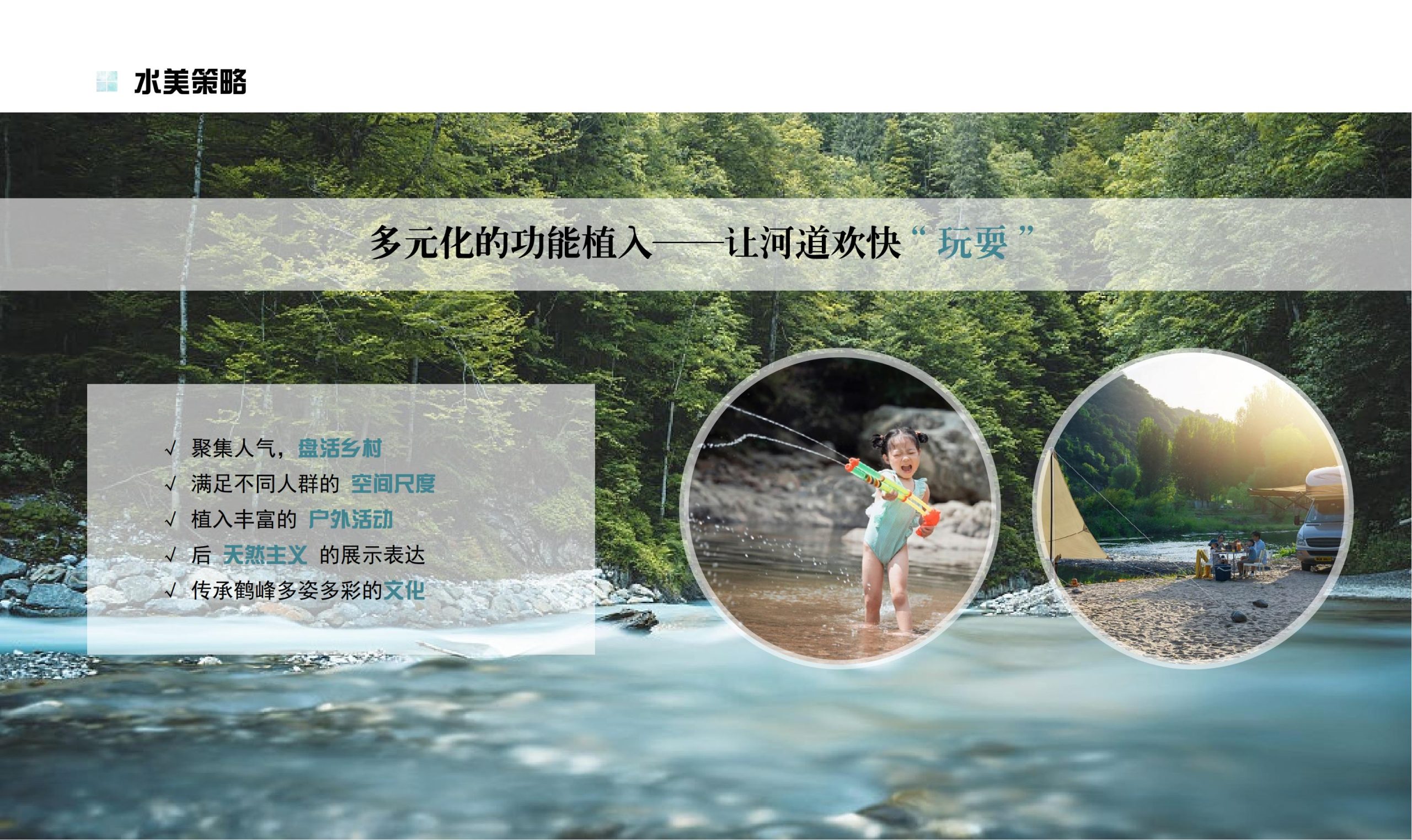 图片[102]-鹤峰溇水溪谷项目（乡村振兴+农文旅+田园研学）设计方案 - 由甫网-由甫网