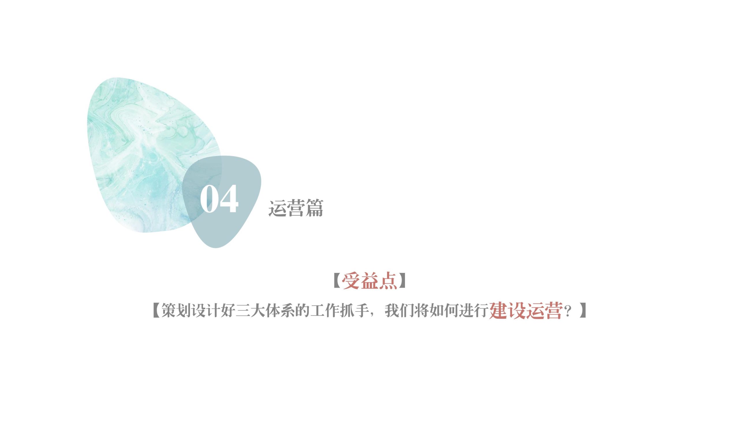 图片[103]-鹤峰溇水溪谷项目（乡村振兴+农文旅+田园研学）设计方案 - 由甫网-由甫网