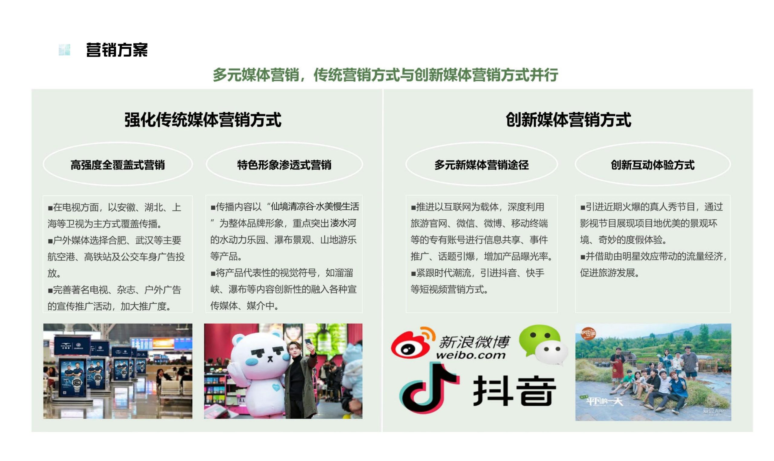 图片[106]-鹤峰溇水溪谷项目（乡村振兴+农文旅+田园研学）设计方案 - 由甫网-由甫网