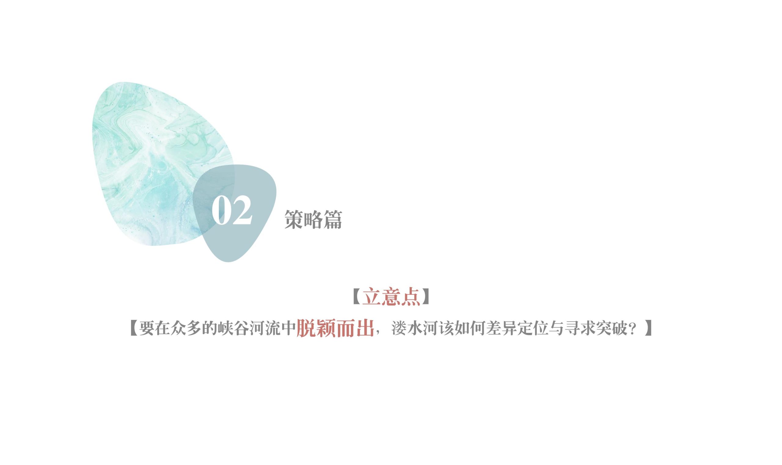 图片[7]-鹤峰溇水溪谷项目（乡村振兴+农文旅+田园研学）设计方案 - 由甫网-由甫网