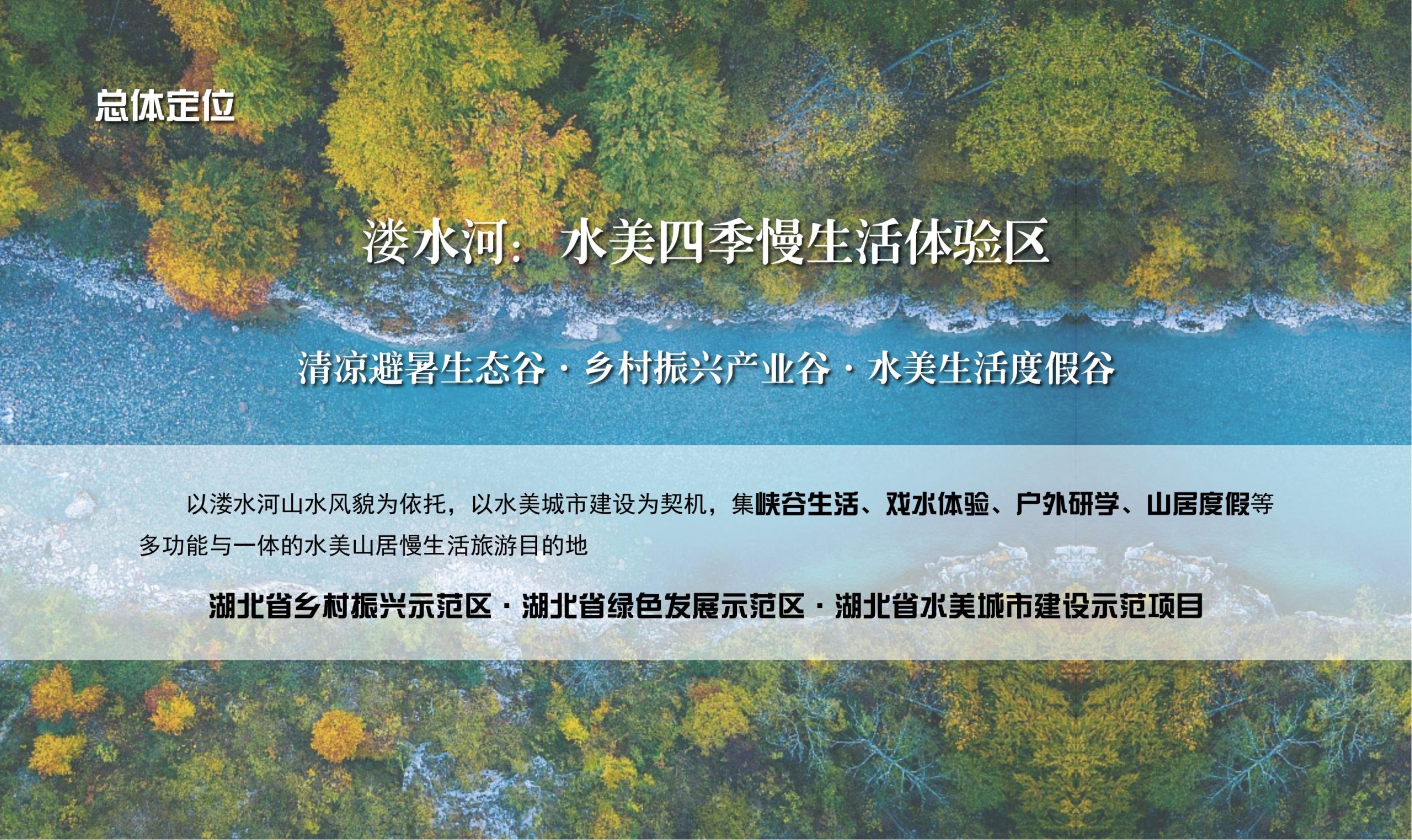 图片[8]-鹤峰溇水溪谷项目（乡村振兴+农文旅+田园研学）设计方案 - 由甫网-由甫网