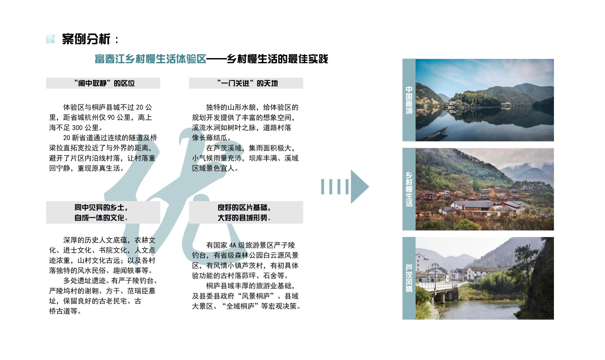 图片[11]-鹤峰溇水溪谷项目（乡村振兴+农文旅+田园研学）设计方案 - 由甫网-由甫网