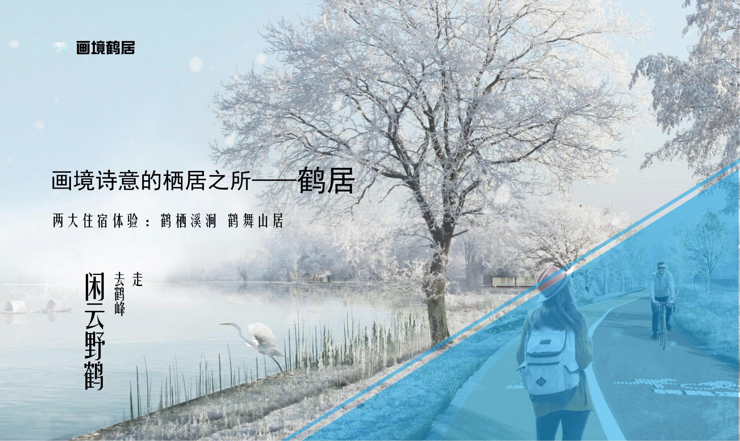 图片[33]-鹤峰溇水溪谷项目（乡村振兴+农文旅+田园研学）设计方案 - 由甫网-由甫网