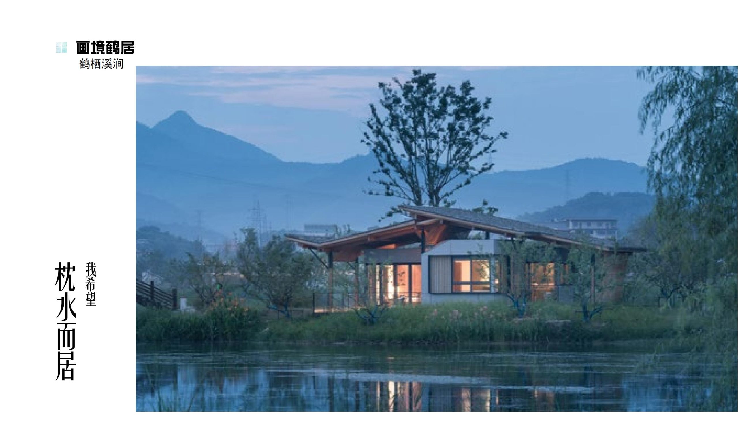 图片[36]-鹤峰溇水溪谷项目（乡村振兴+农文旅+田园研学）设计方案 - 由甫网-由甫网