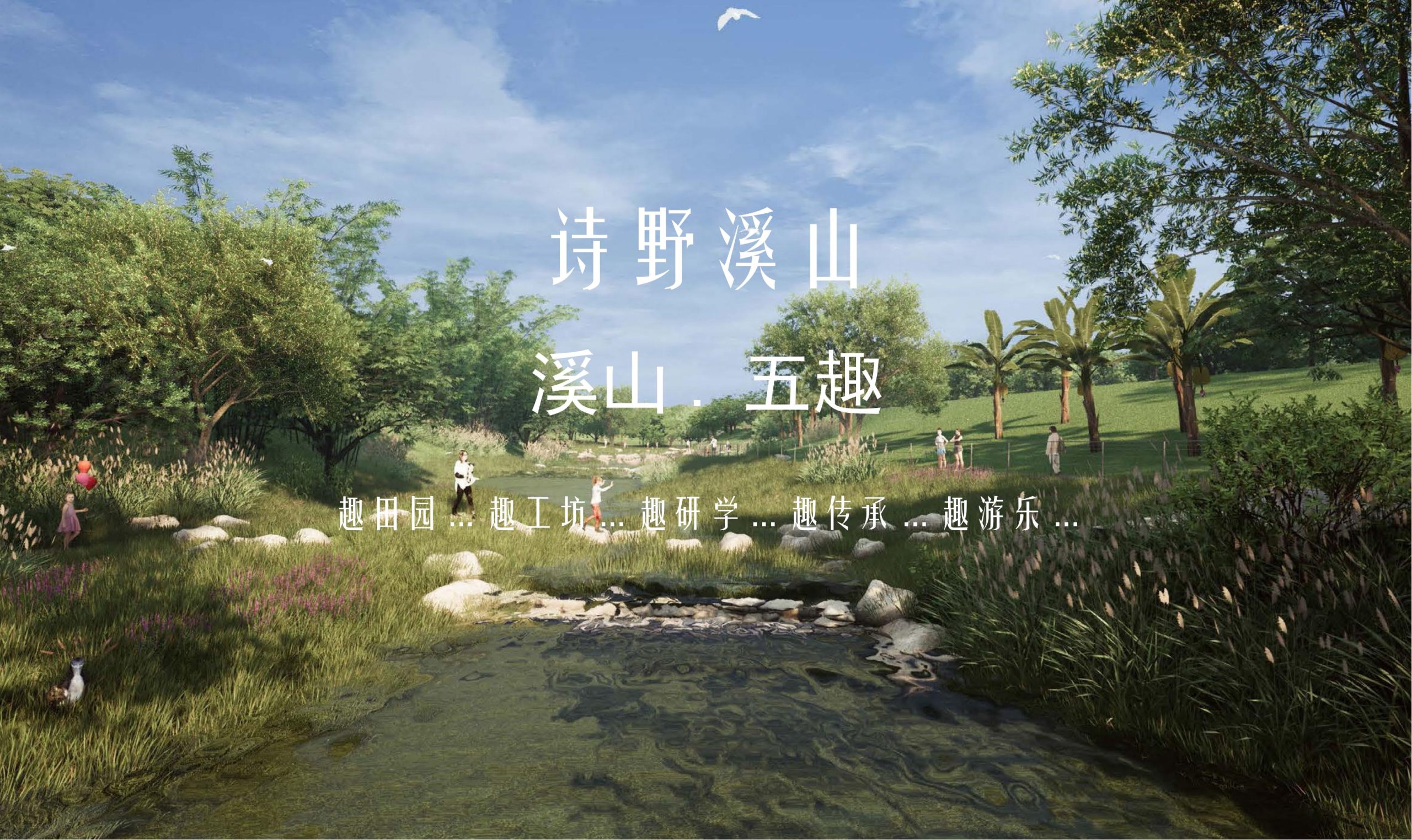 图片[60]-鹤峰溇水溪谷项目（乡村振兴+农文旅+田园研学）设计方案 - 由甫网-由甫网