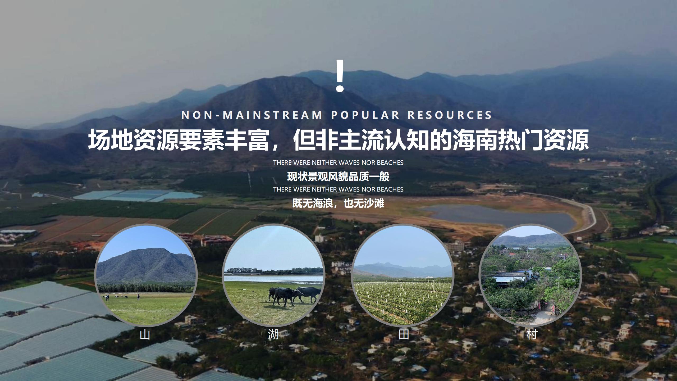 图片[15]-三亚乐东尖峰项目概念规划设计 - 由甫网-由甫网