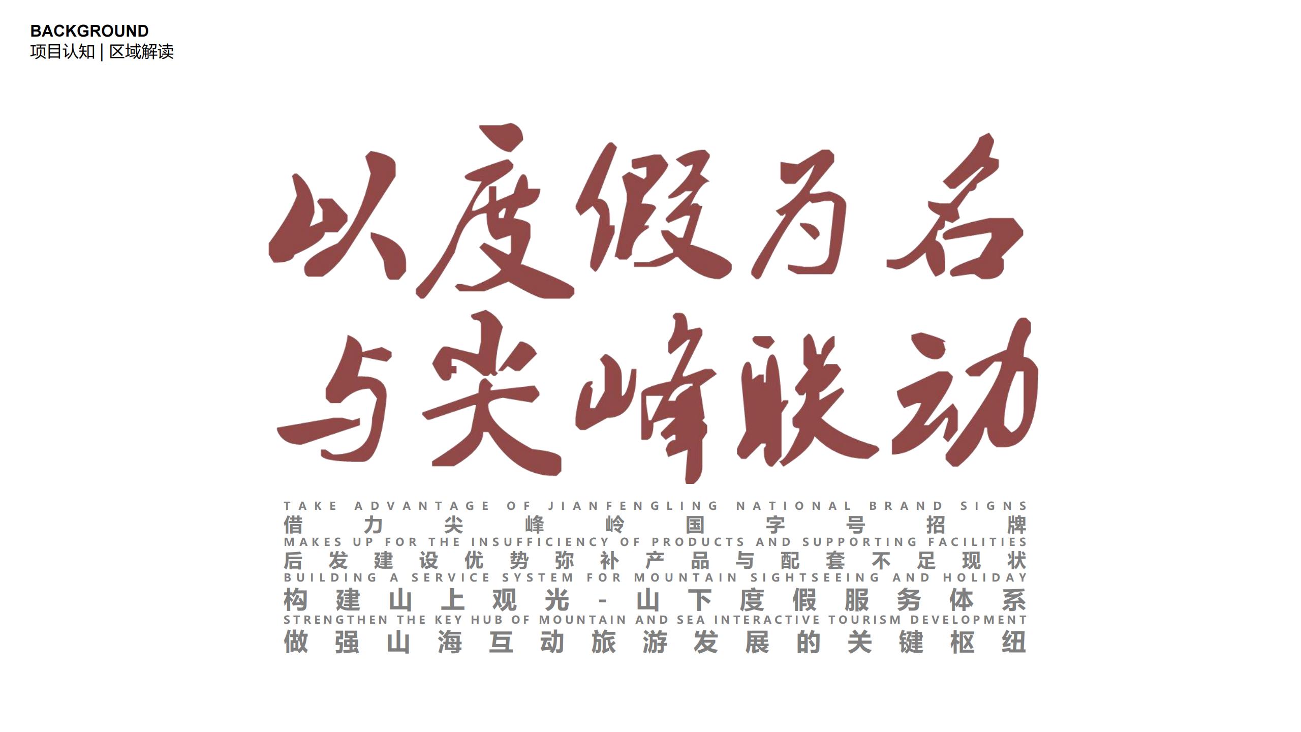 图片[17]-三亚乐东尖峰项目概念规划设计 - 由甫网-由甫网