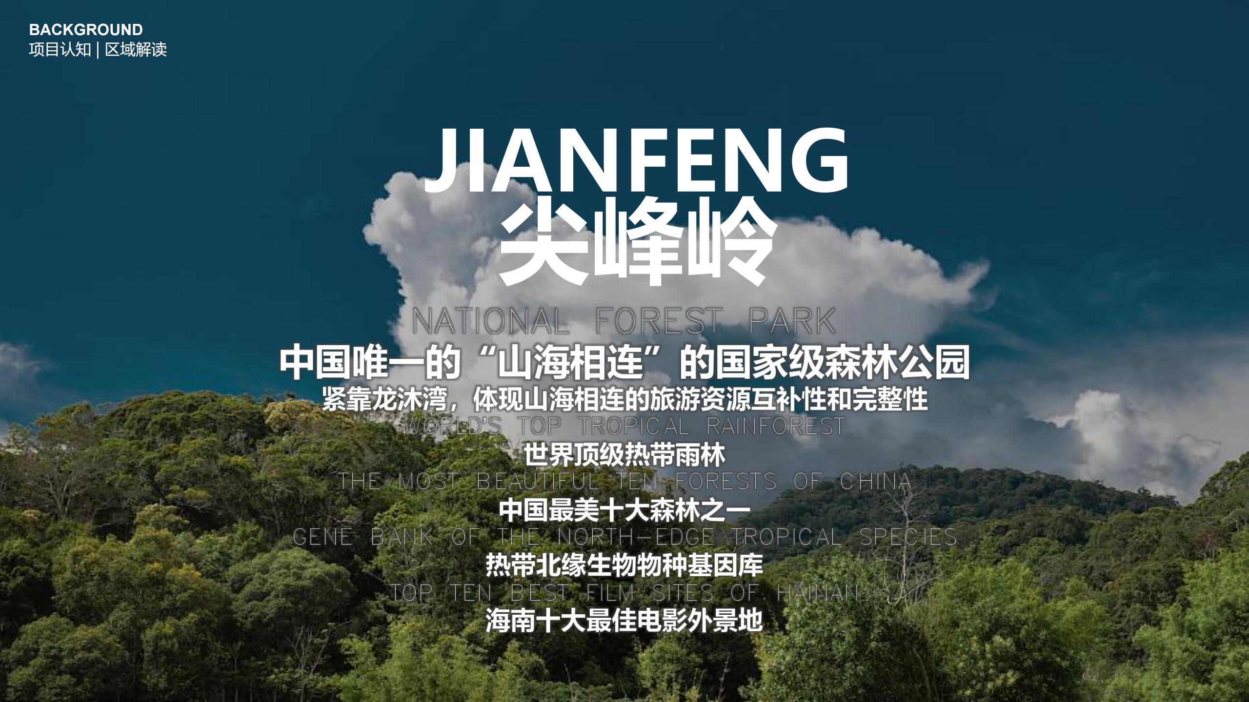 图片[50]-三亚乐东尖峰项目概念规划设计 - 由甫网-由甫网