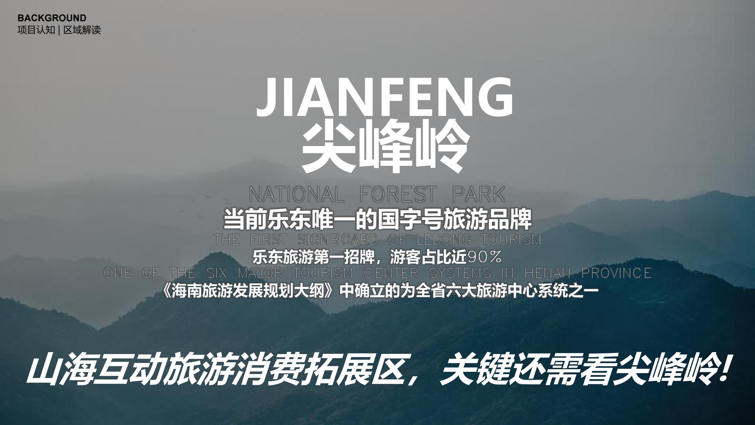 图片[51]-三亚乐东尖峰项目概念规划设计 - 由甫网-由甫网