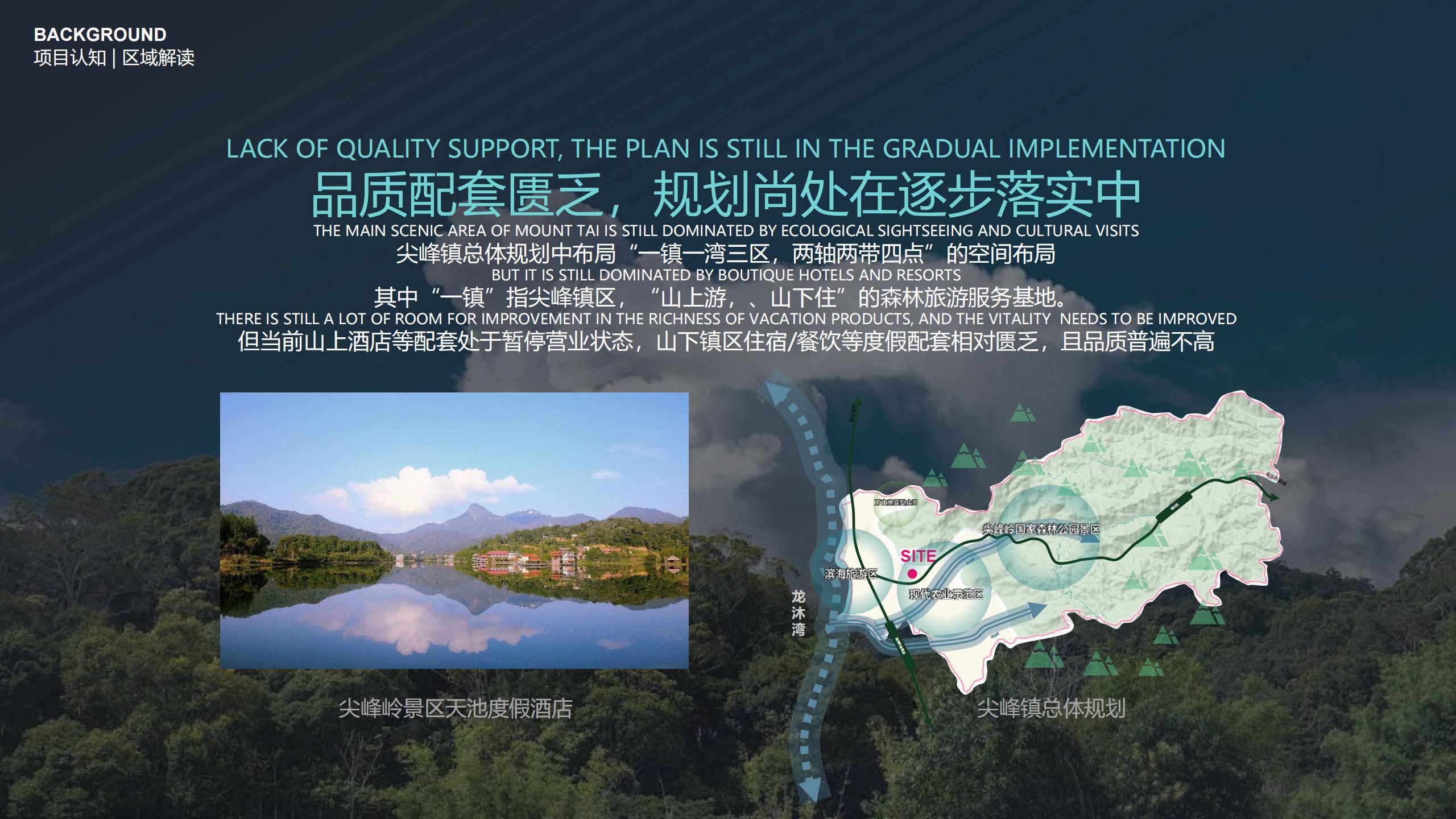 图片[57]-三亚乐东尖峰项目概念规划设计 - 由甫网-由甫网