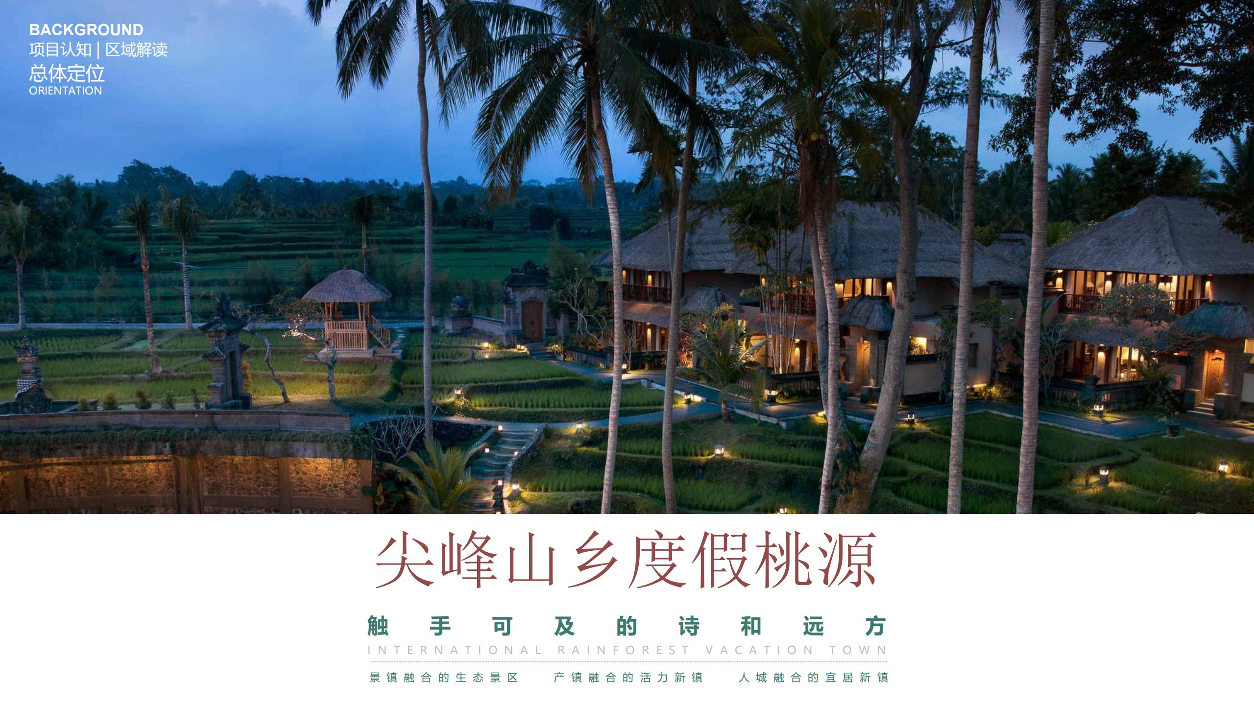 图片[58]-三亚乐东尖峰项目概念规划设计 - 由甫网-由甫网