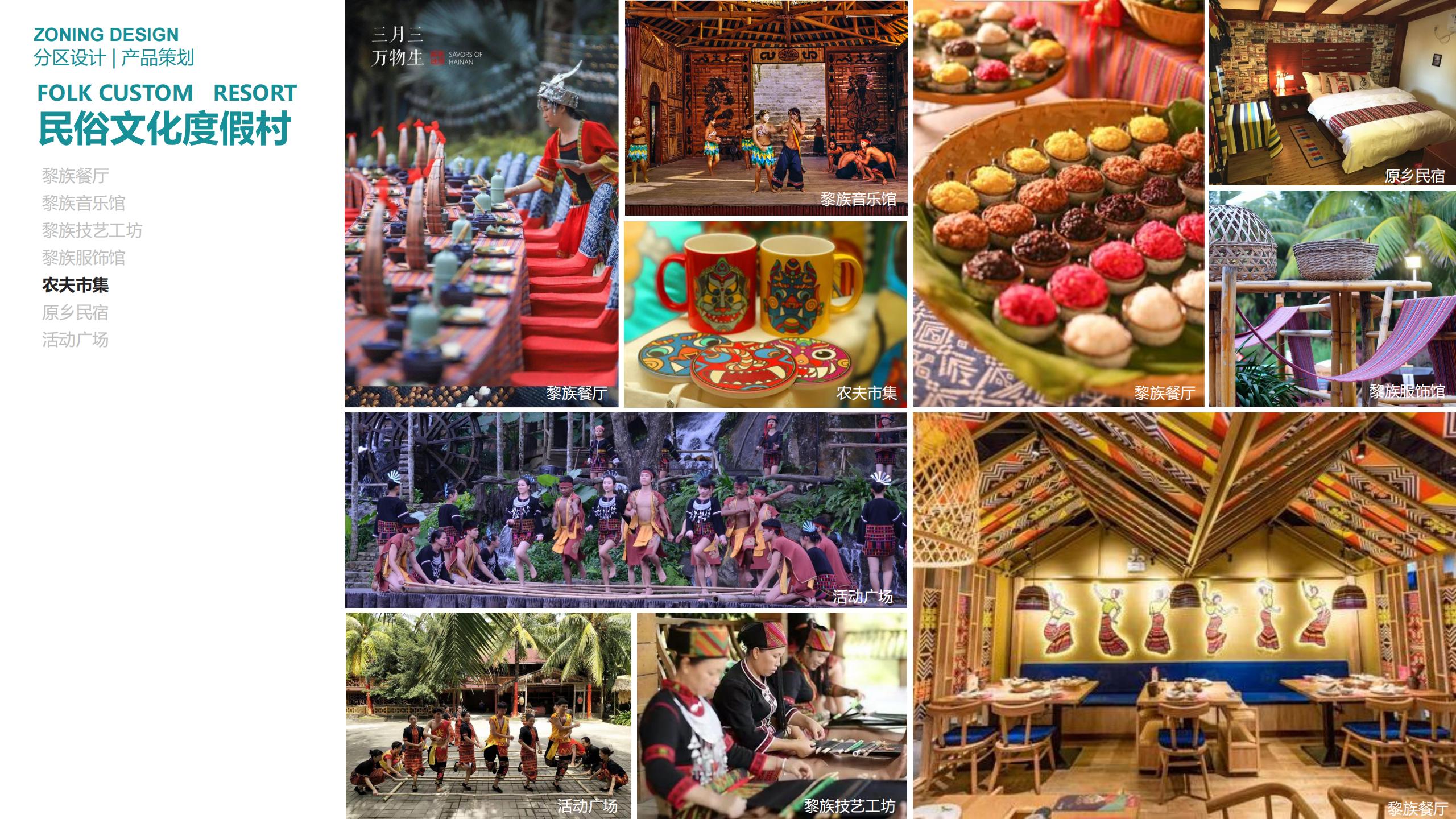 图片[125]-三亚乐东尖峰项目概念规划设计 - 由甫网-由甫网