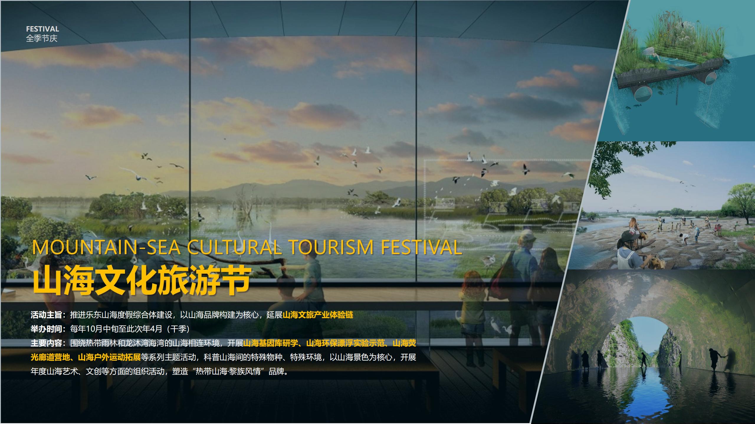 图片[136]-三亚乐东尖峰项目概念规划设计 - 由甫网-由甫网