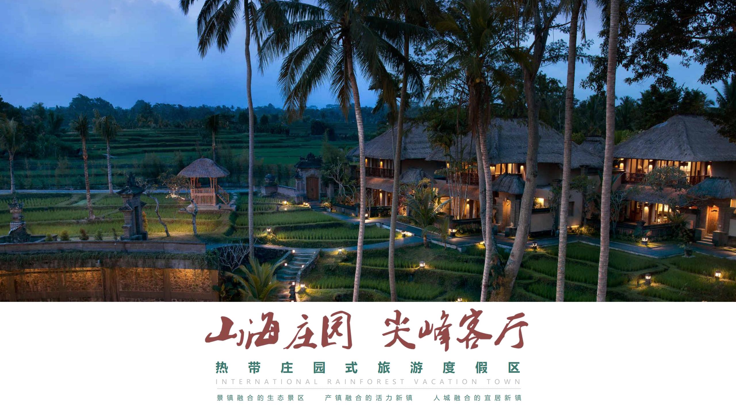 图片[145]-三亚乐东尖峰项目概念规划设计 - 由甫网-由甫网