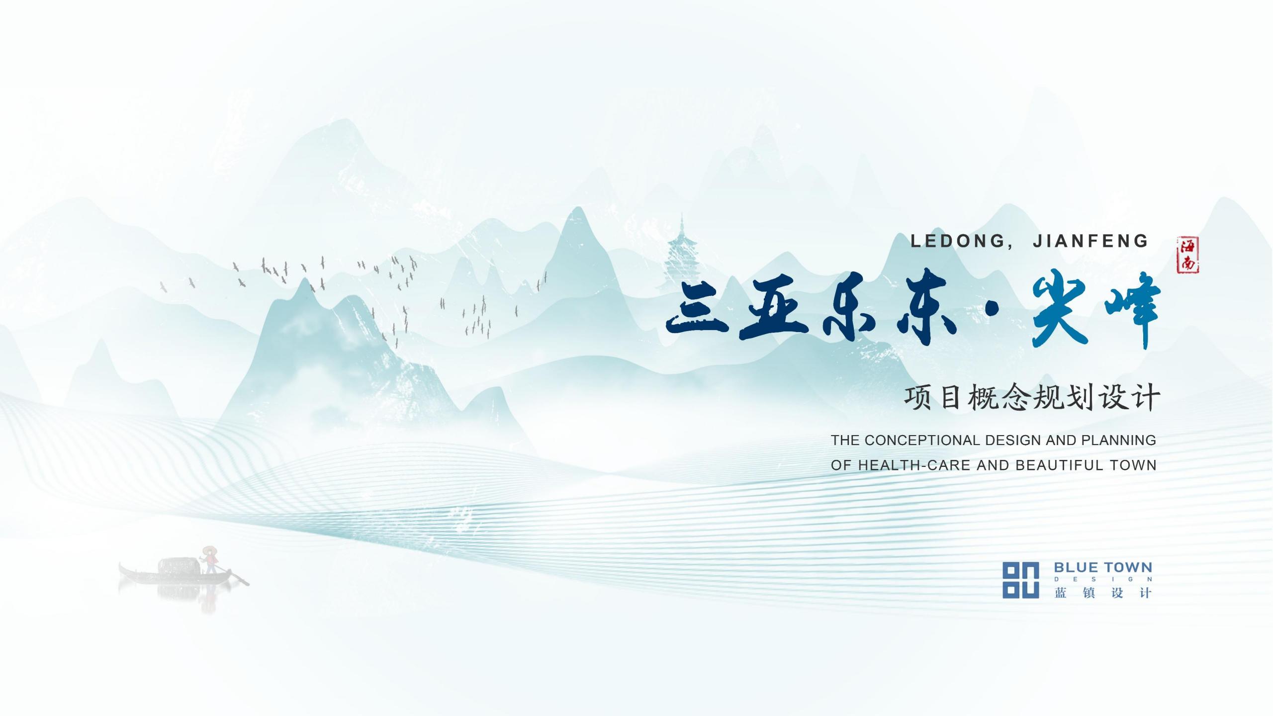 三亚乐东尖峰项目概念规划设计-由甫网