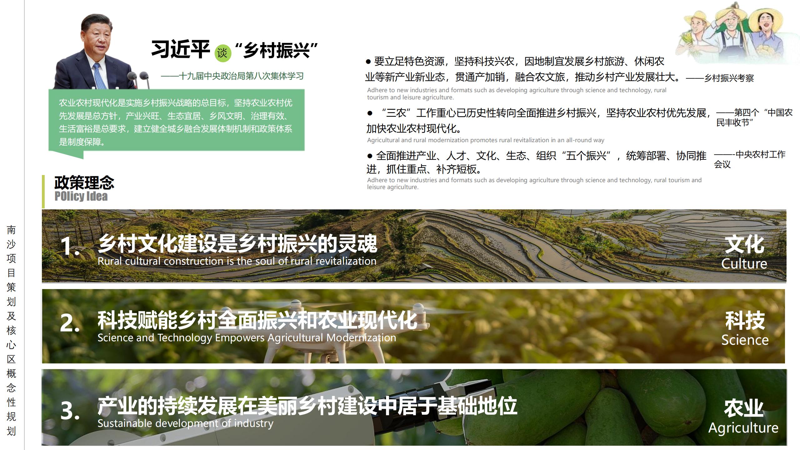 图片[4]-广州南沙乡村田园文旅项目策划及核心区概念性规划 - 由甫网-由甫网