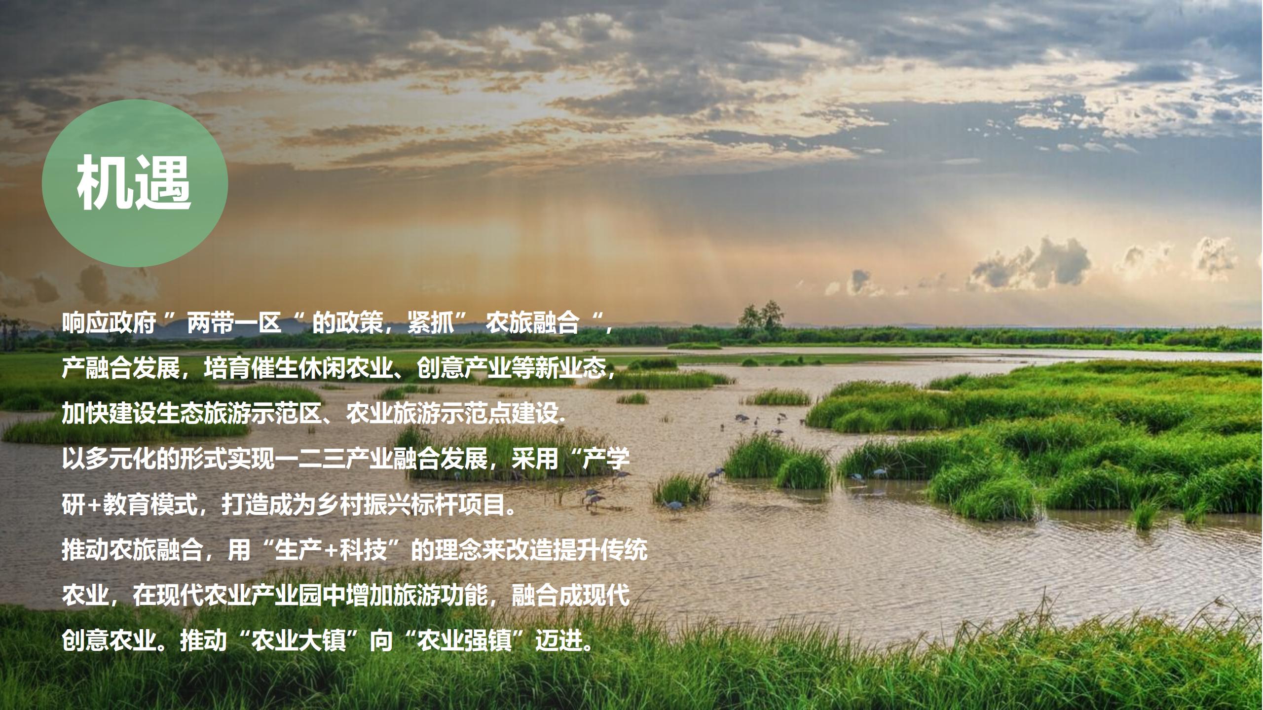 图片[7]-广州南沙乡村田园文旅项目策划及核心区概念性规划 - 由甫网-由甫网