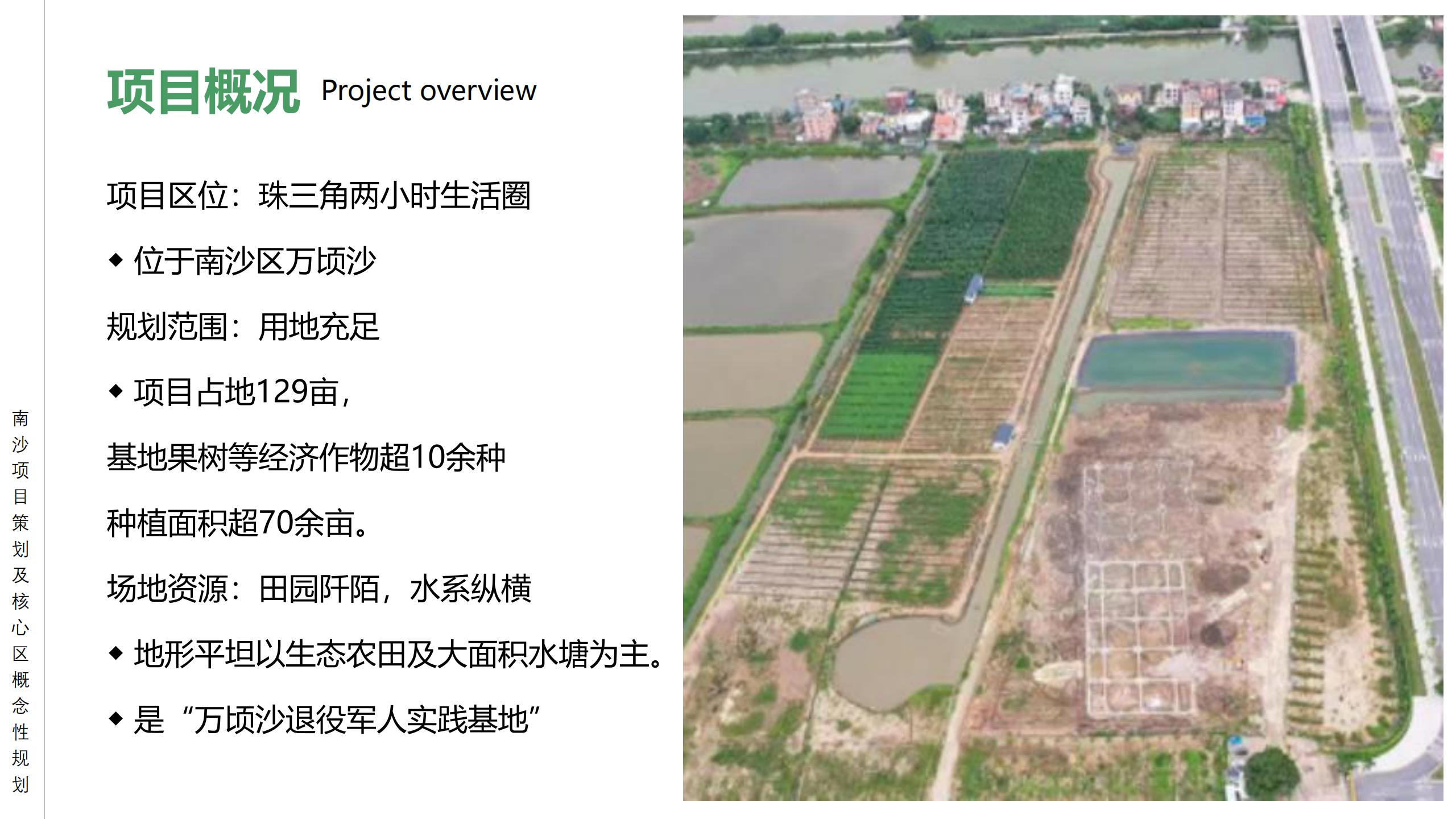 图片[8]-广州南沙乡村田园文旅项目策划及核心区概念性规划 - 由甫网-由甫网