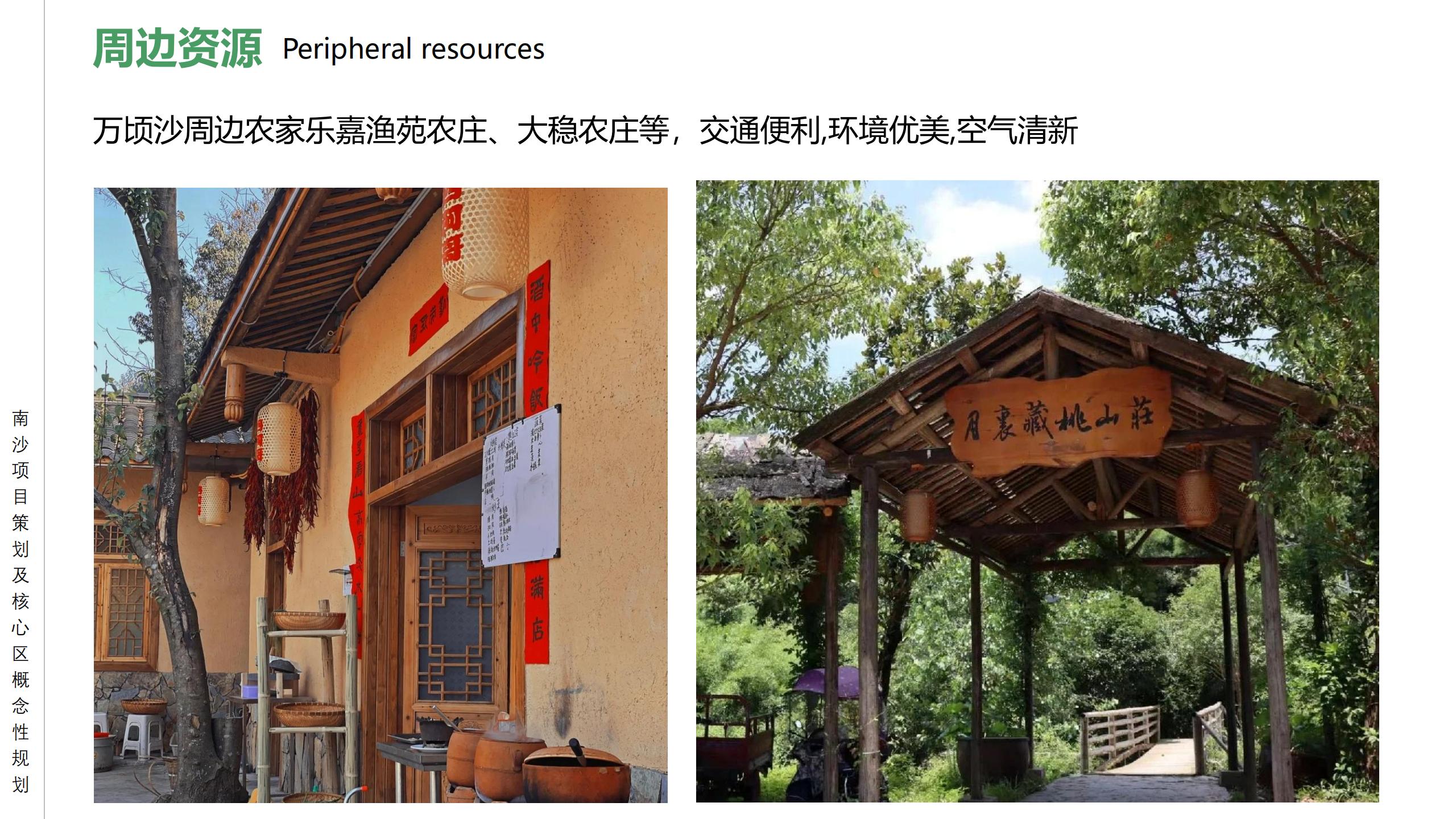 图片[14]-广州南沙乡村田园文旅项目策划及核心区概念性规划 - 由甫网-由甫网