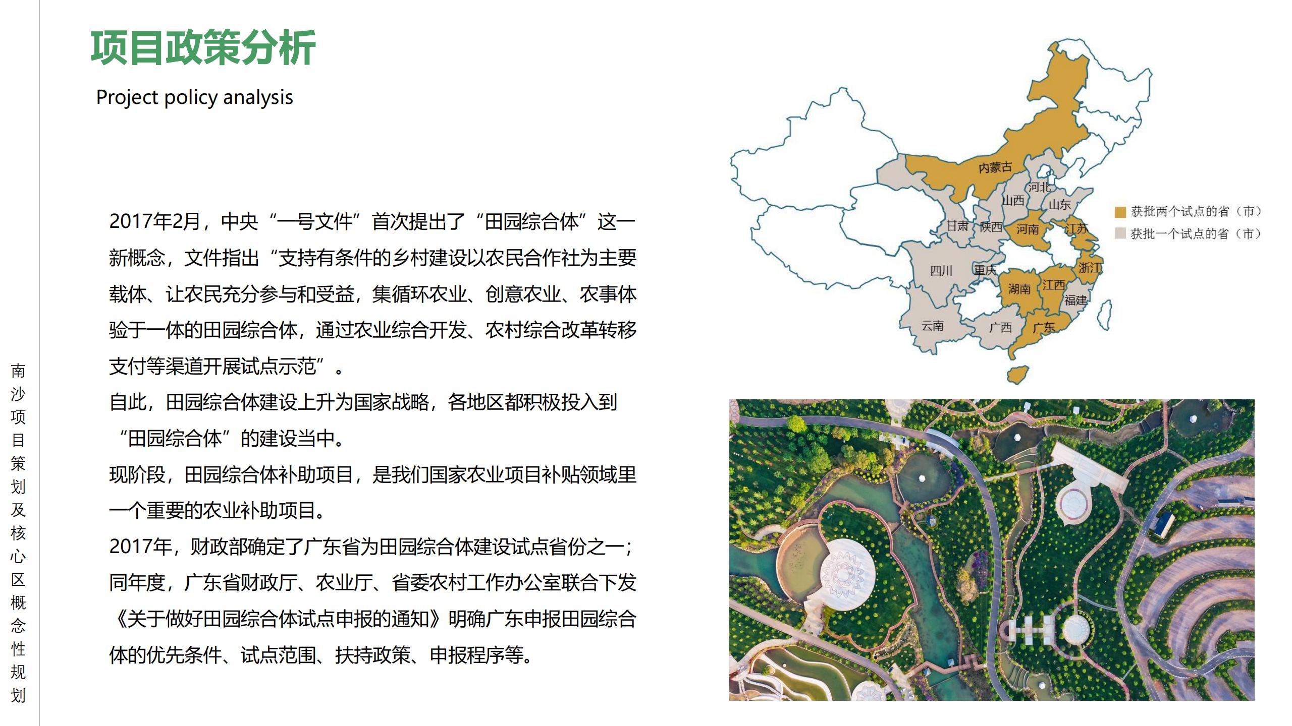 图片[19]-广州南沙乡村田园文旅项目策划及核心区概念性规划 - 由甫网-由甫网