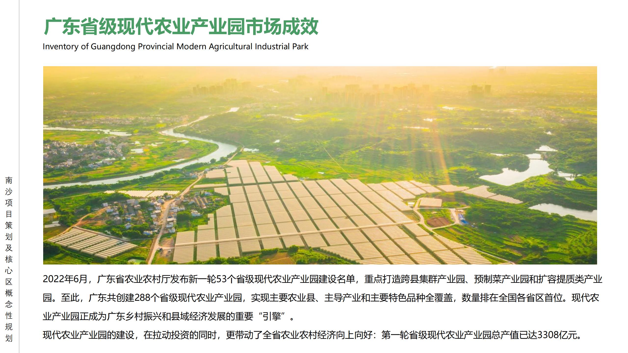 图片[20]-广州南沙乡村田园文旅项目策划及核心区概念性规划 - 由甫网-由甫网