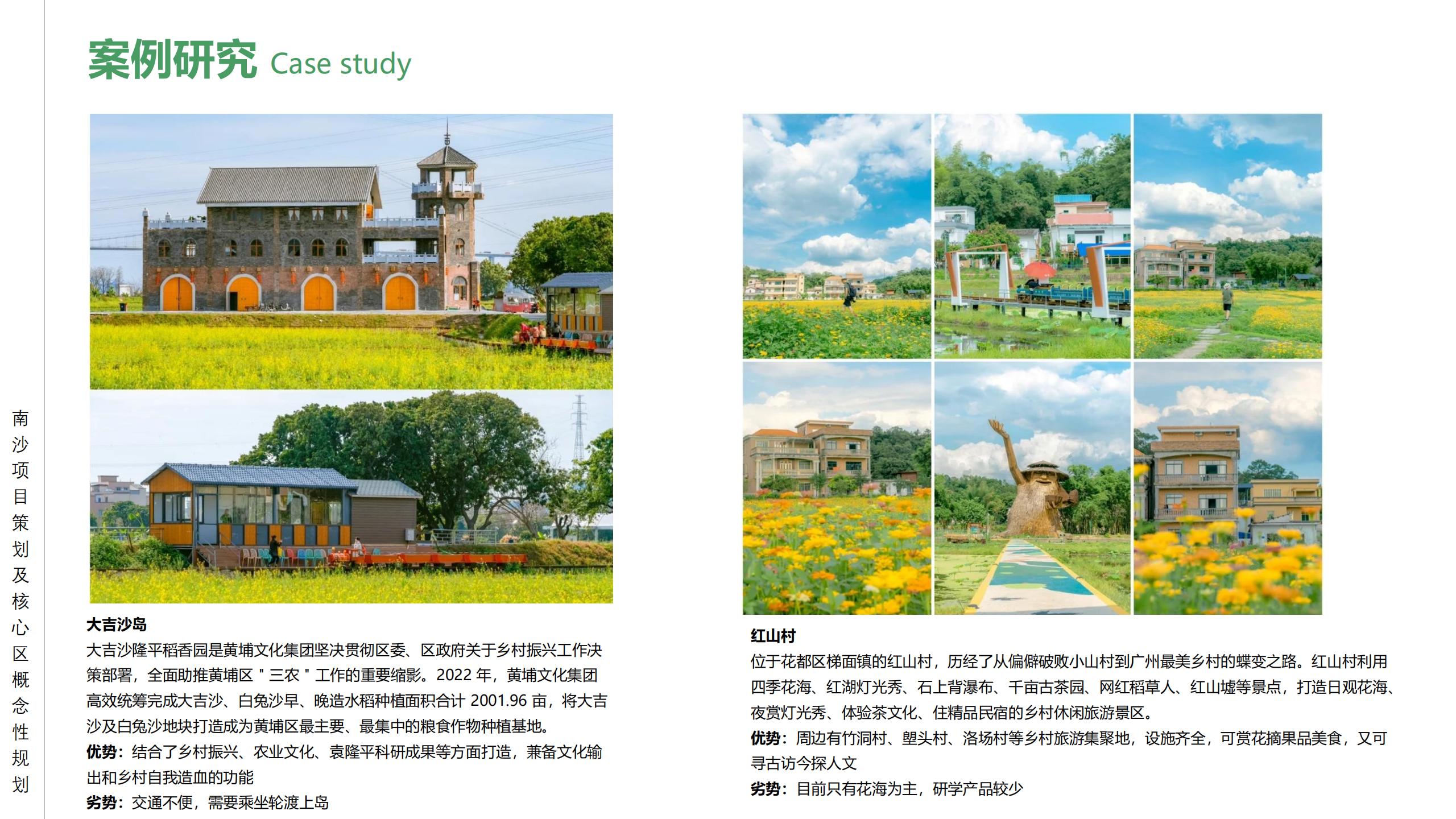 图片[25]-广州南沙乡村田园文旅项目策划及核心区概念性规划 - 由甫网-由甫网