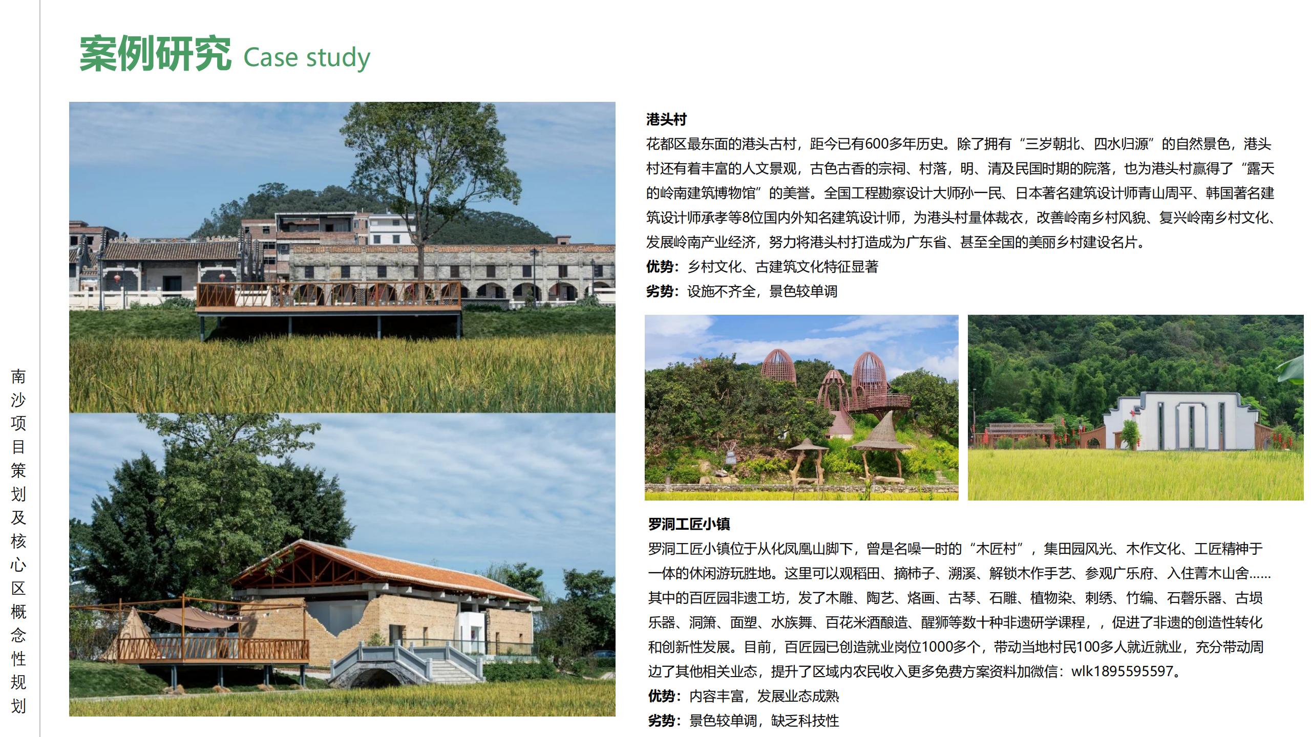 图片[26]-广州南沙乡村田园文旅项目策划及核心区概念性规划 - 由甫网-由甫网