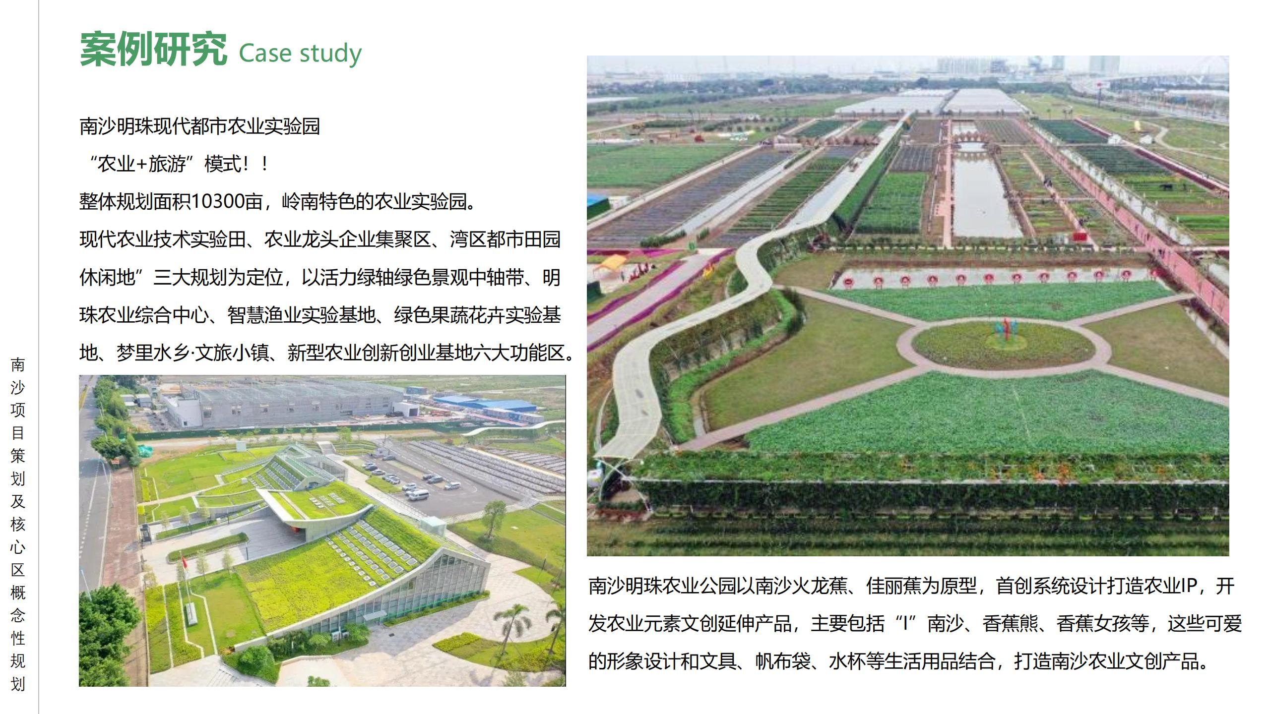 图片[27]-广州南沙乡村田园文旅项目策划及核心区概念性规划 - 由甫网-由甫网