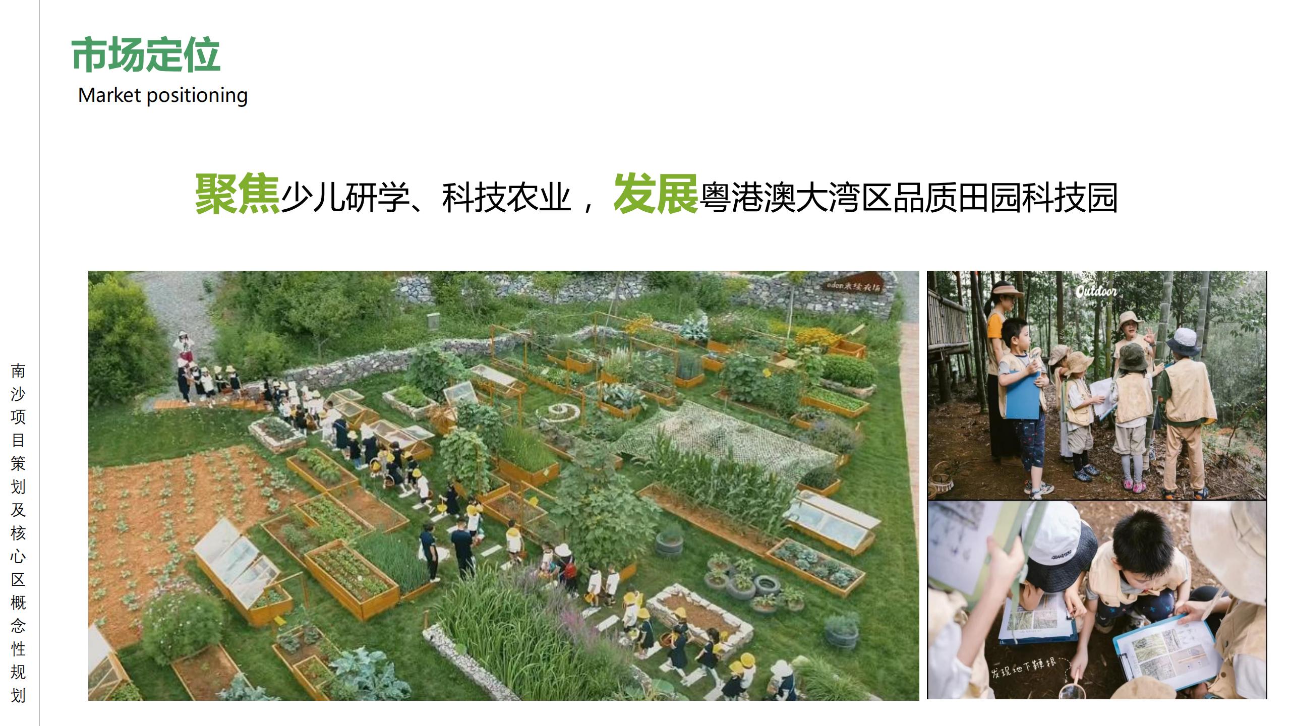 图片[29]-广州南沙乡村田园文旅项目策划及核心区概念性规划 - 由甫网-由甫网