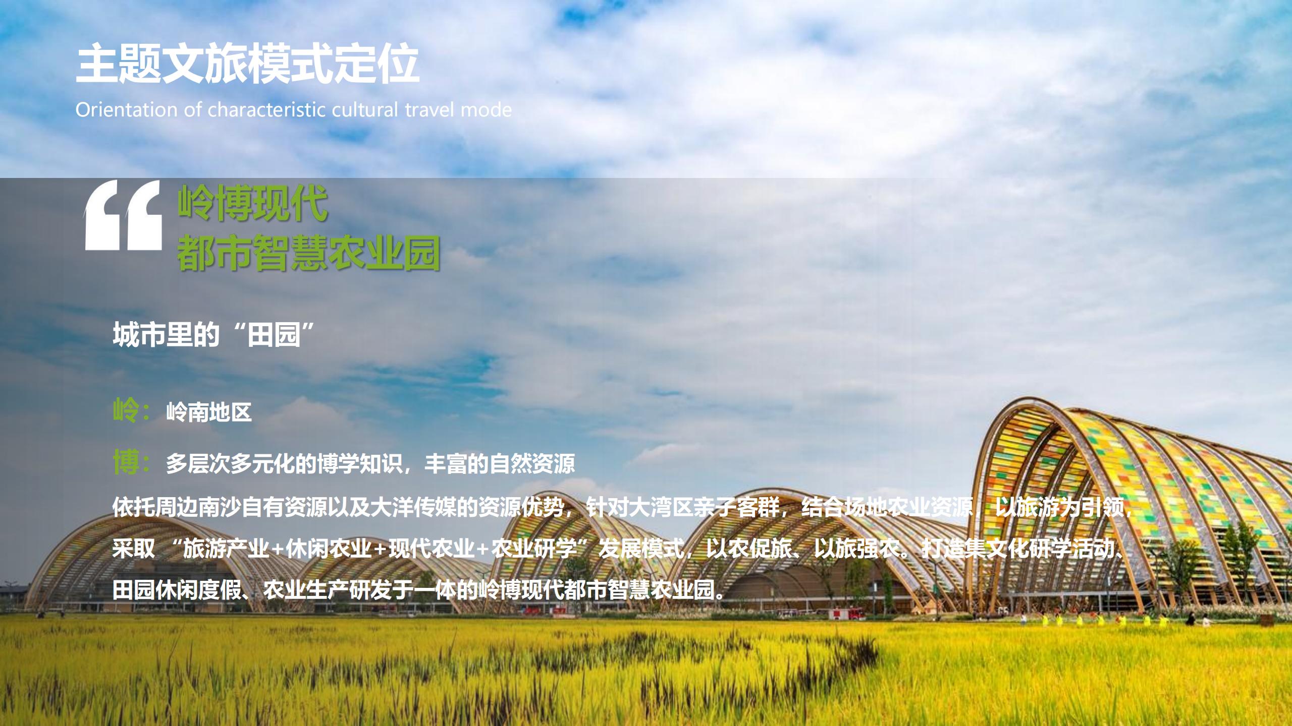 图片[30]-广州南沙乡村田园文旅项目策划及核心区概念性规划 - 由甫网-由甫网