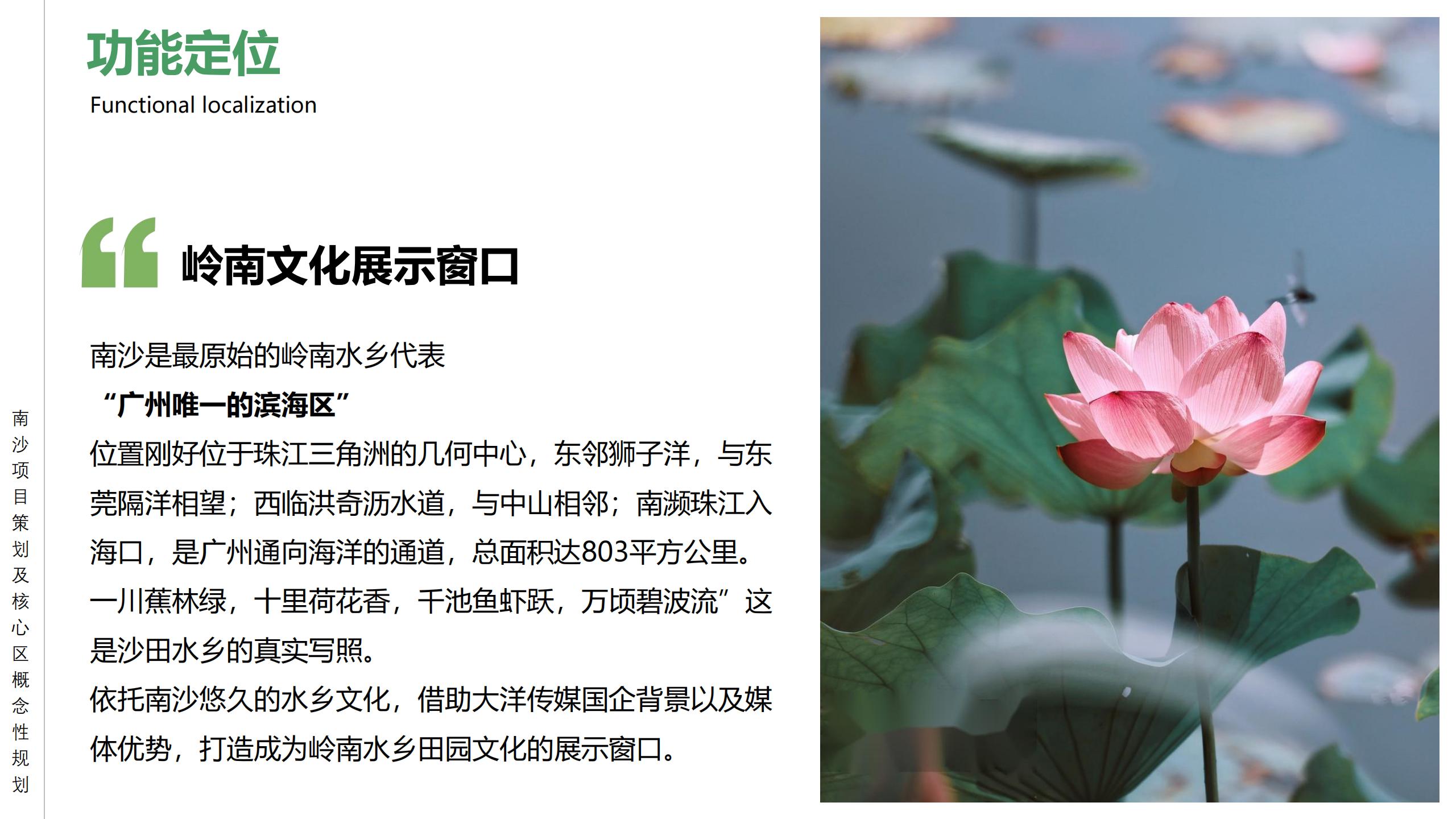 图片[32]-广州南沙乡村田园文旅项目策划及核心区概念性规划 - 由甫网-由甫网