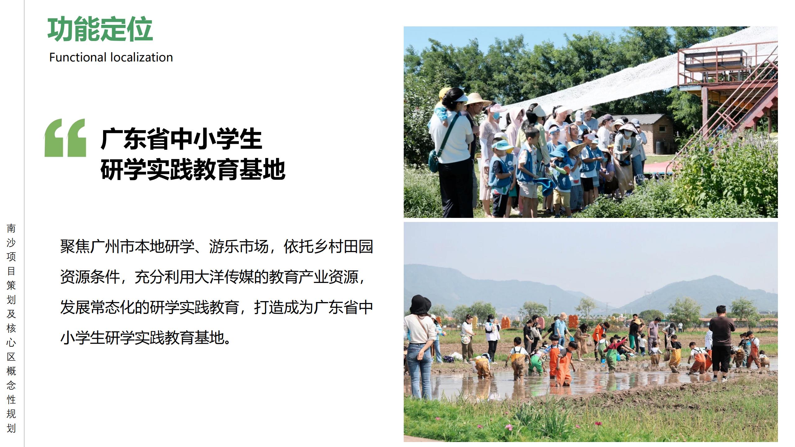 图片[33]-广州南沙乡村田园文旅项目策划及核心区概念性规划 - 由甫网-由甫网