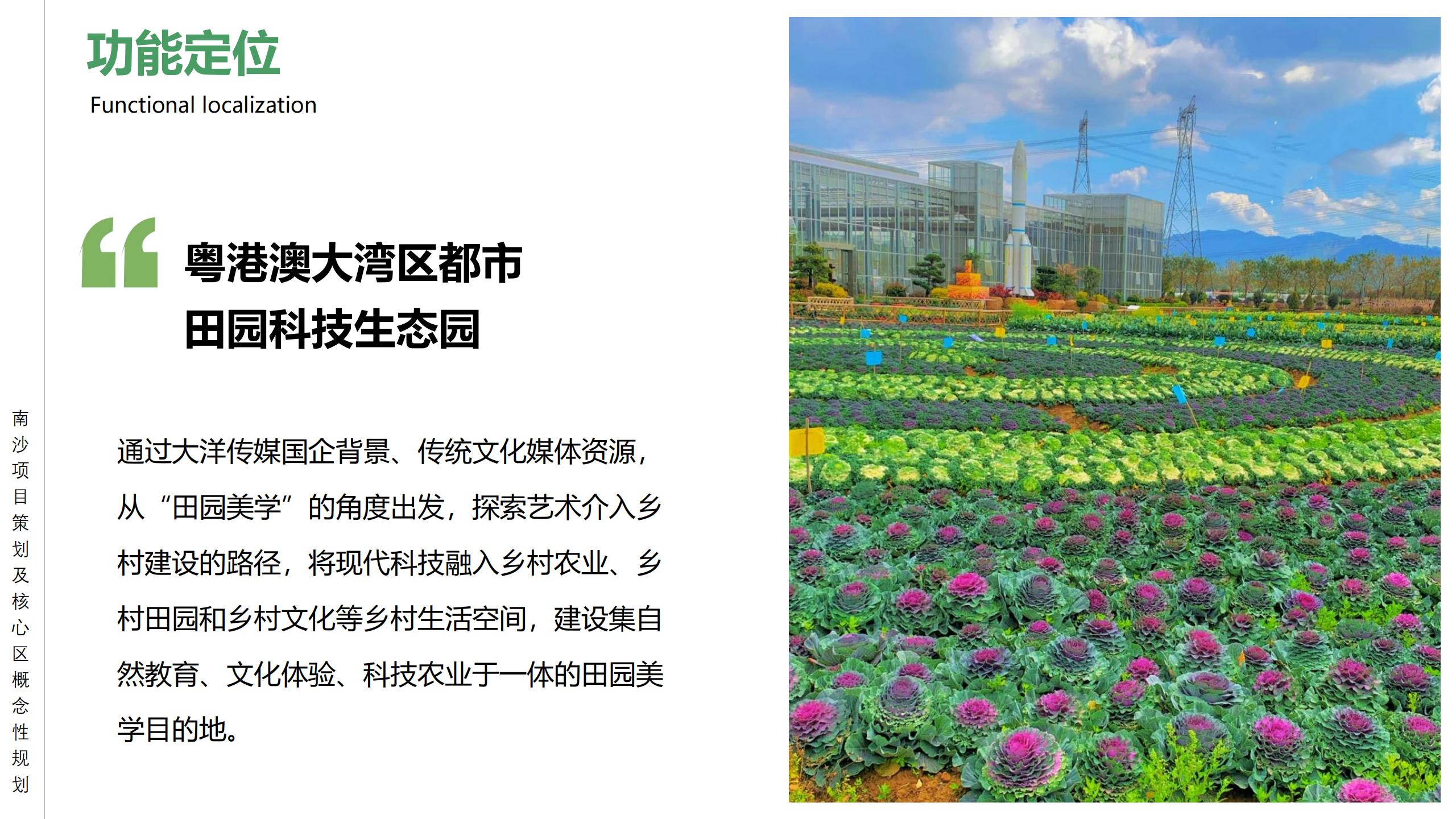 图片[34]-广州南沙乡村田园文旅项目策划及核心区概念性规划 - 由甫网-由甫网