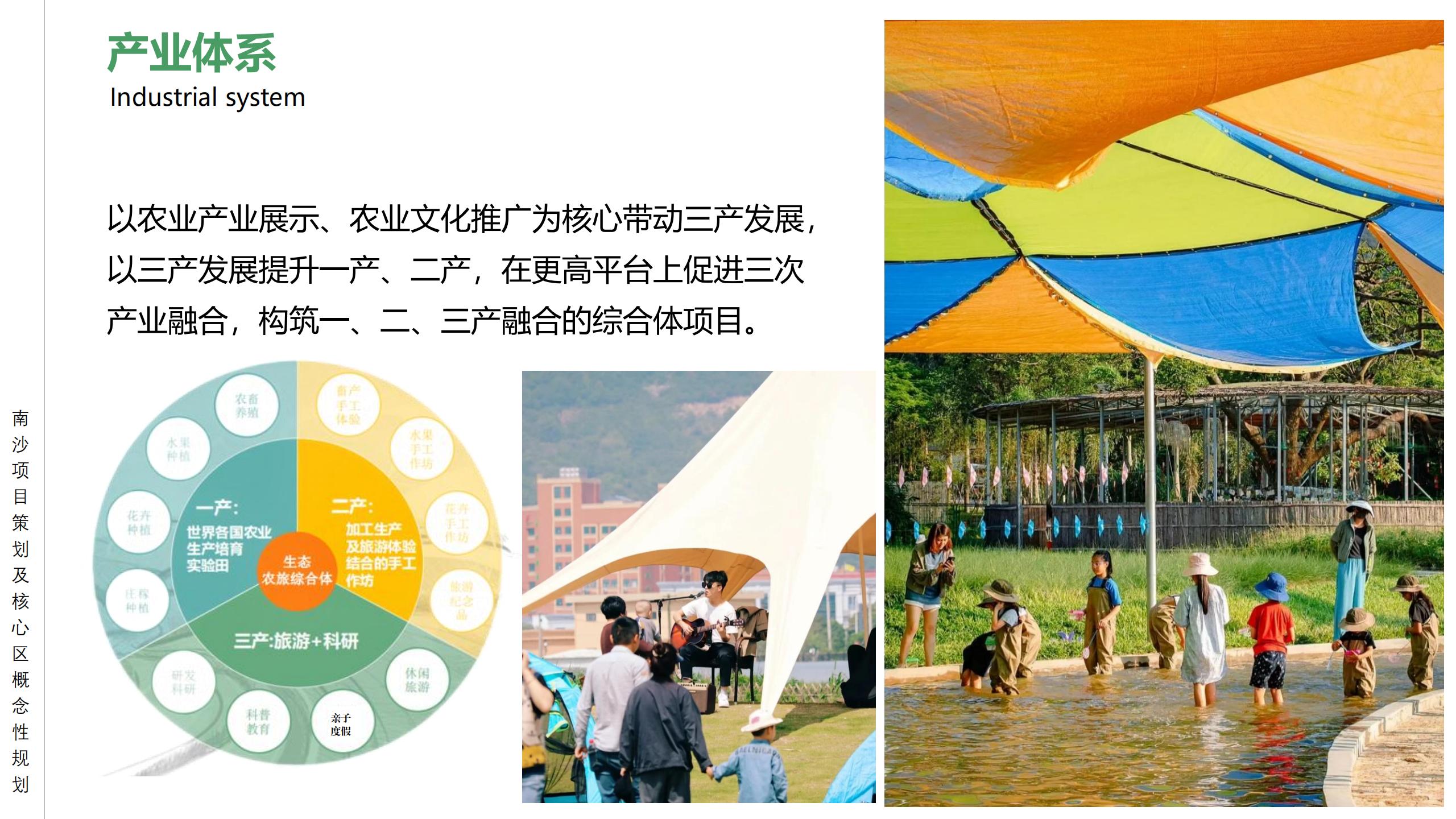 图片[37]-广州南沙乡村田园文旅项目策划及核心区概念性规划 - 由甫网-由甫网