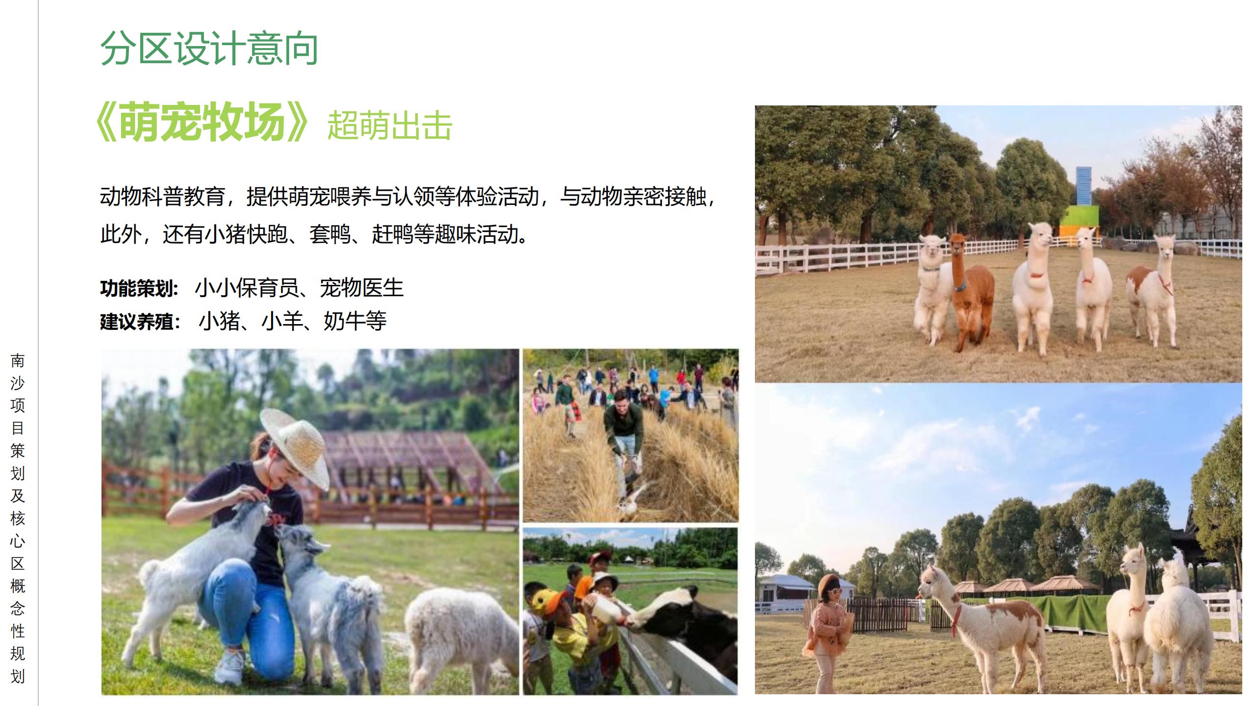 图片[52]-广州南沙乡村田园文旅项目策划及核心区概念性规划 - 由甫网-由甫网