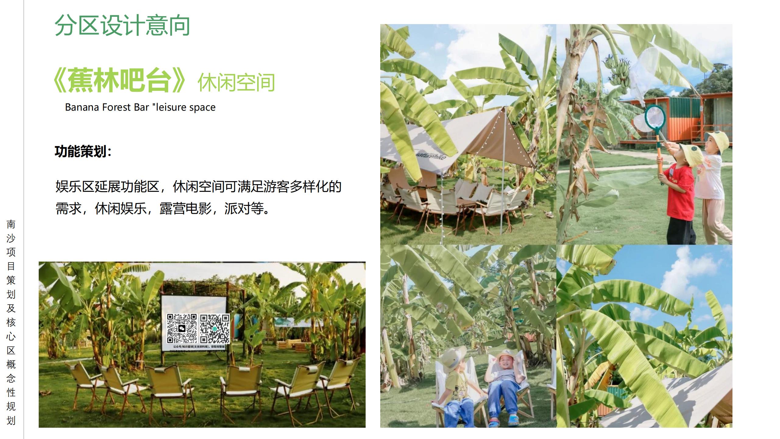 图片[57]-广州南沙乡村田园文旅项目策划及核心区概念性规划 - 由甫网-由甫网