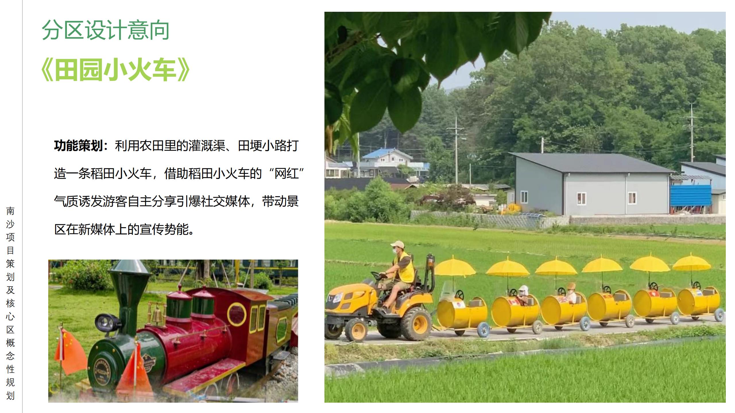 图片[63]-广州南沙乡村田园文旅项目策划及核心区概念性规划 - 由甫网-由甫网