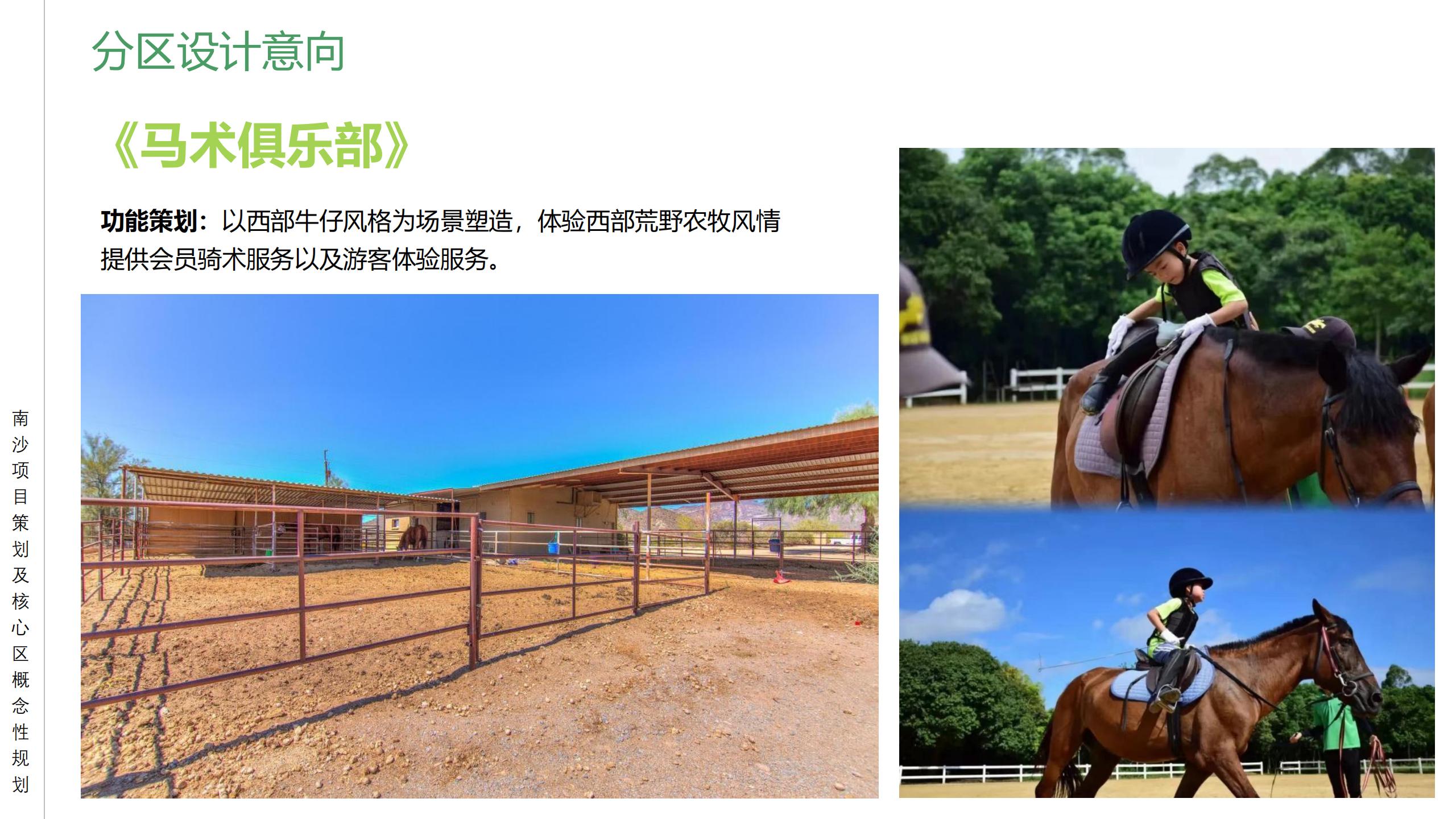 图片[64]-广州南沙乡村田园文旅项目策划及核心区概念性规划 - 由甫网-由甫网