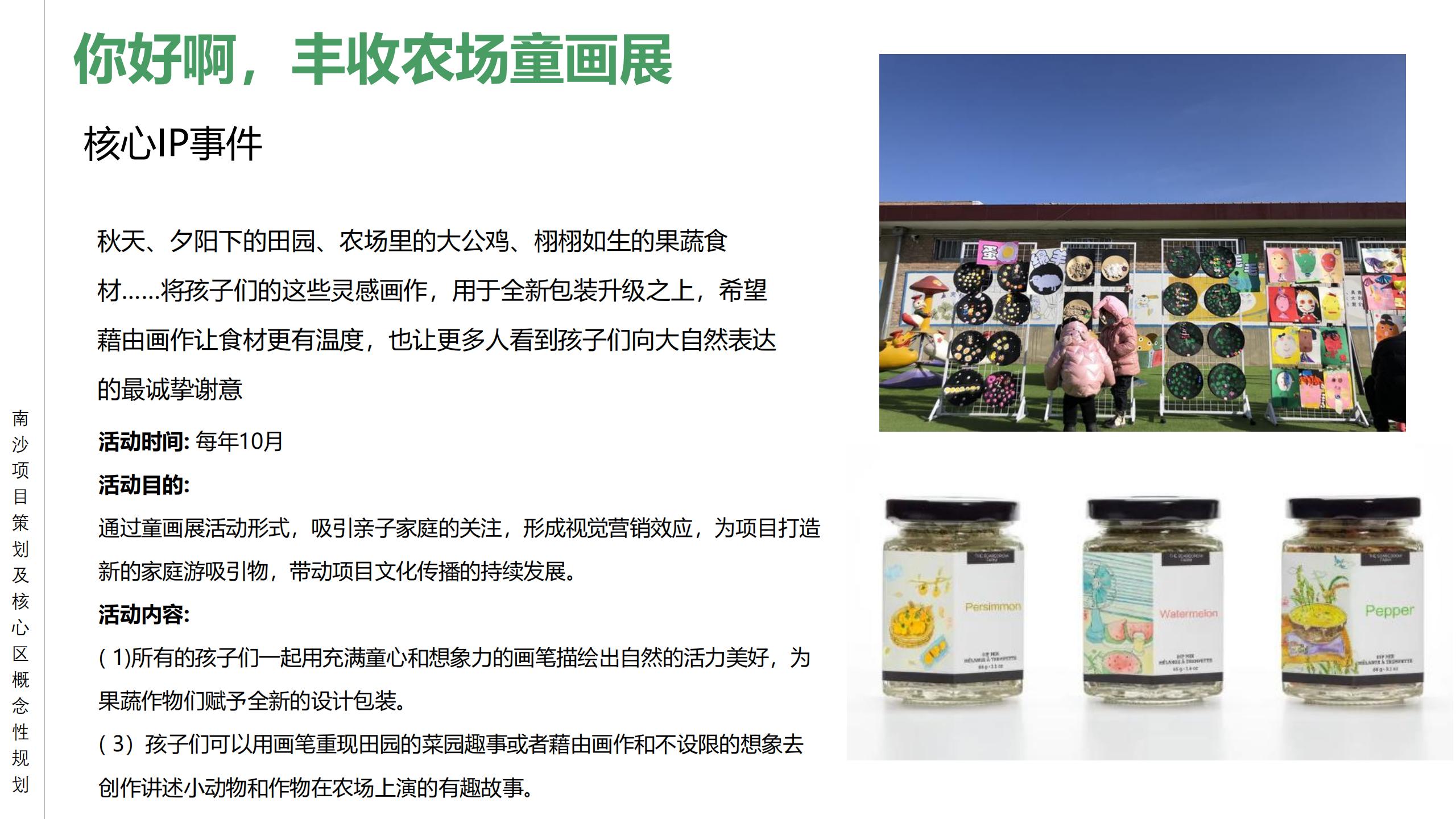 图片[68]-广州南沙乡村田园文旅项目策划及核心区概念性规划 - 由甫网-由甫网