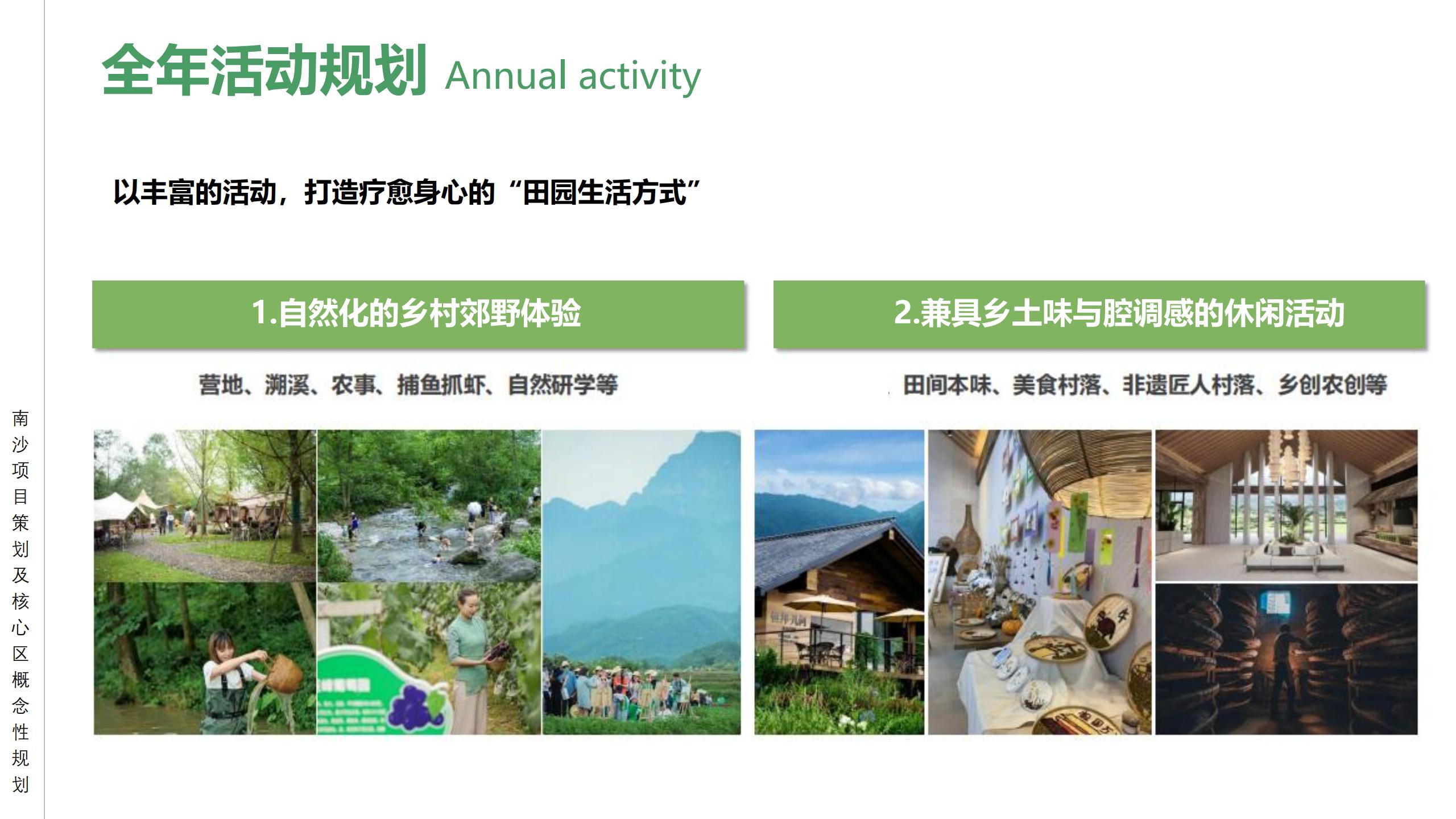 图片[69]-广州南沙乡村田园文旅项目策划及核心区概念性规划 - 由甫网-由甫网