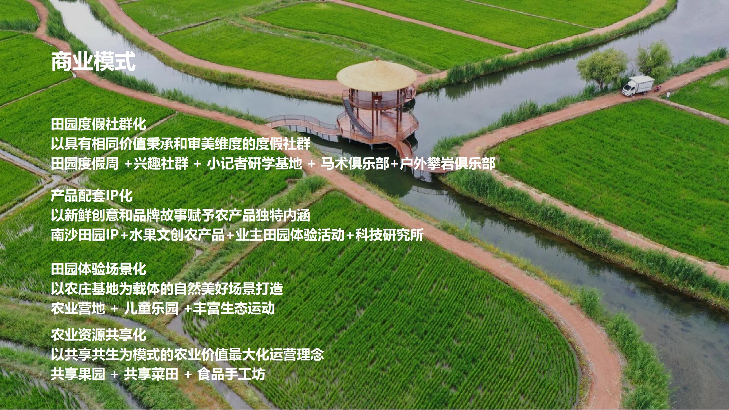 图片[71]-广州南沙乡村田园文旅项目策划及核心区概念性规划 - 由甫网-由甫网