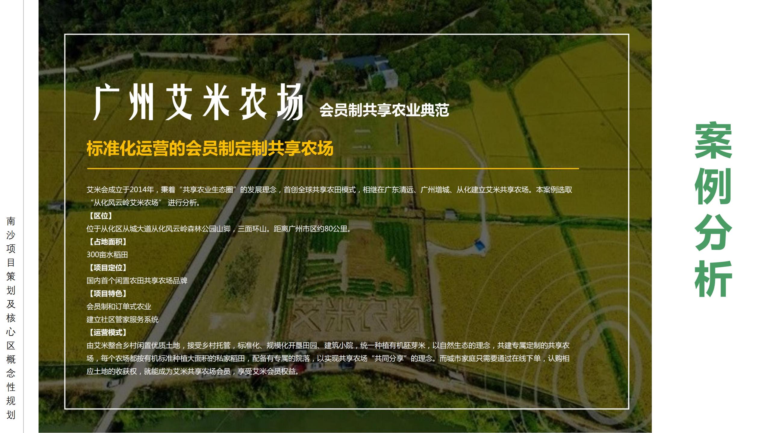 图片[77]-广州南沙乡村田园文旅项目策划及核心区概念性规划 - 由甫网-由甫网