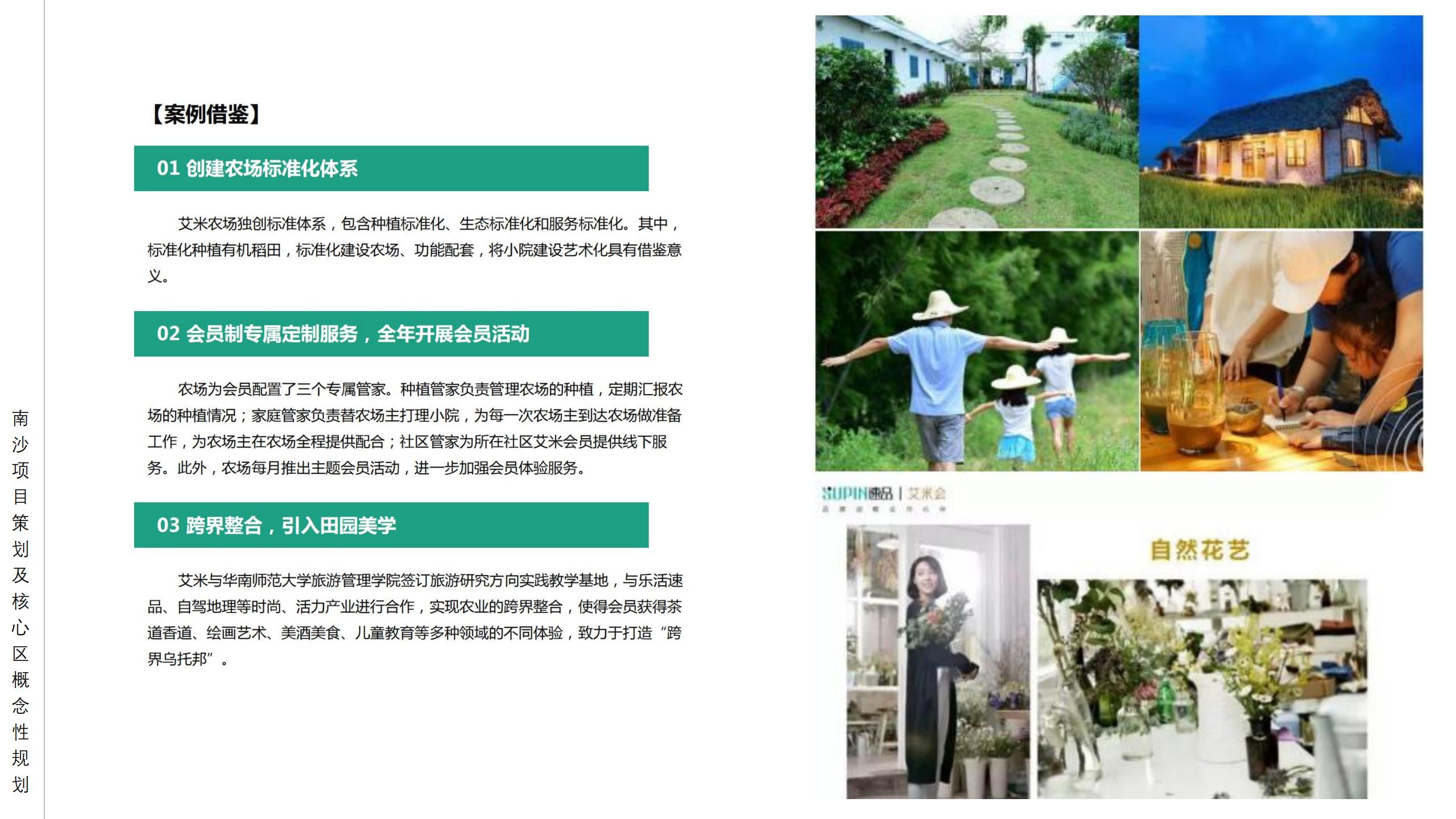 图片[78]-广州南沙乡村田园文旅项目策划及核心区概念性规划 - 由甫网-由甫网