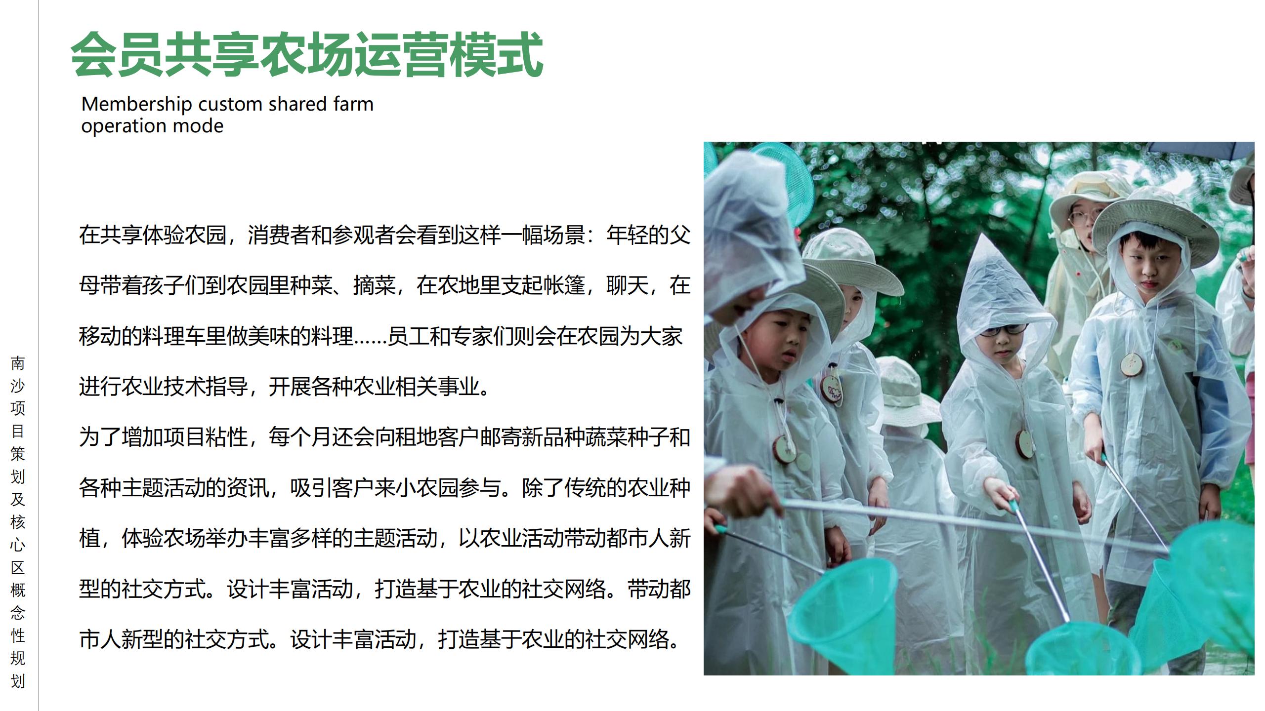 图片[80]-广州南沙乡村田园文旅项目策划及核心区概念性规划 - 由甫网-由甫网